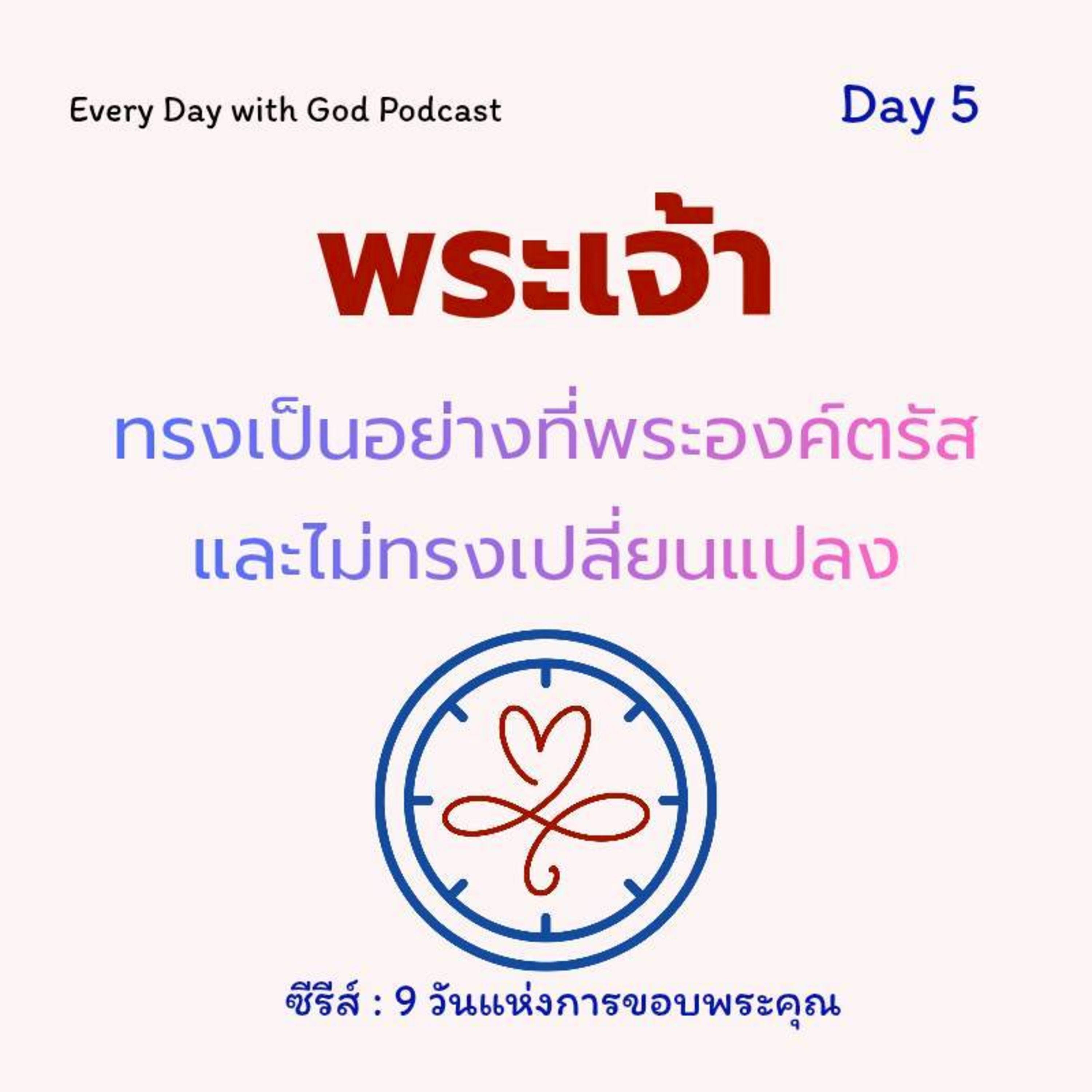 Ep.26-55 Every Day with God Podcast - 24 February 2026 episode artwork