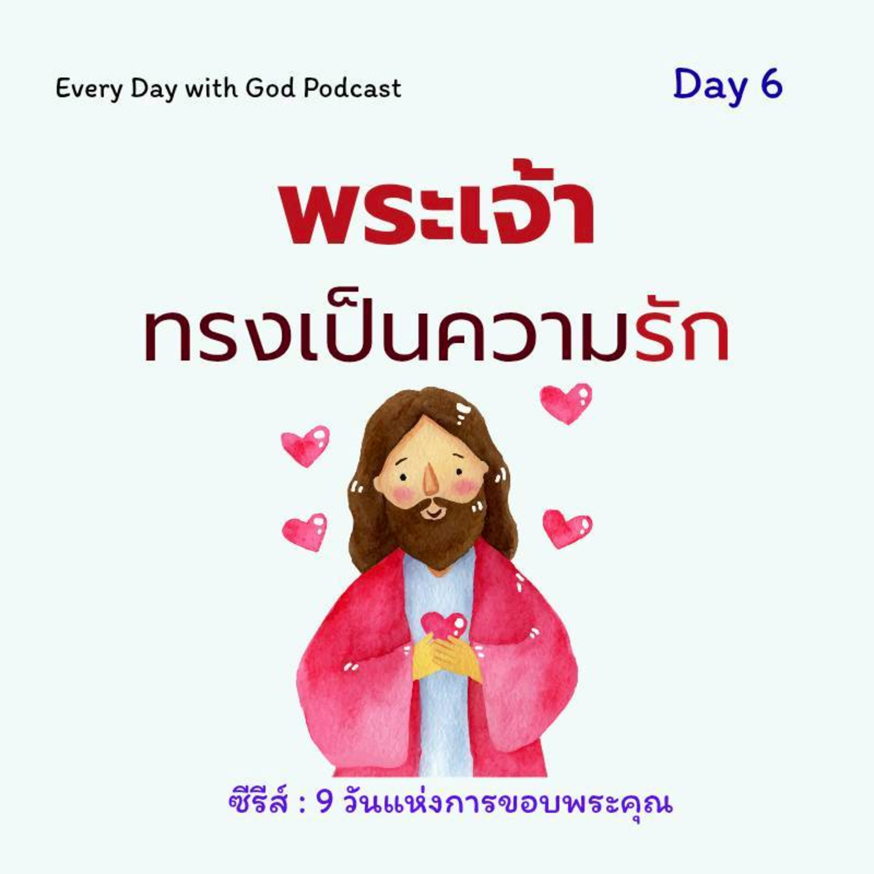 Ep.26-56 Every Day with God Podcast - 25 February 2026 episode artwork