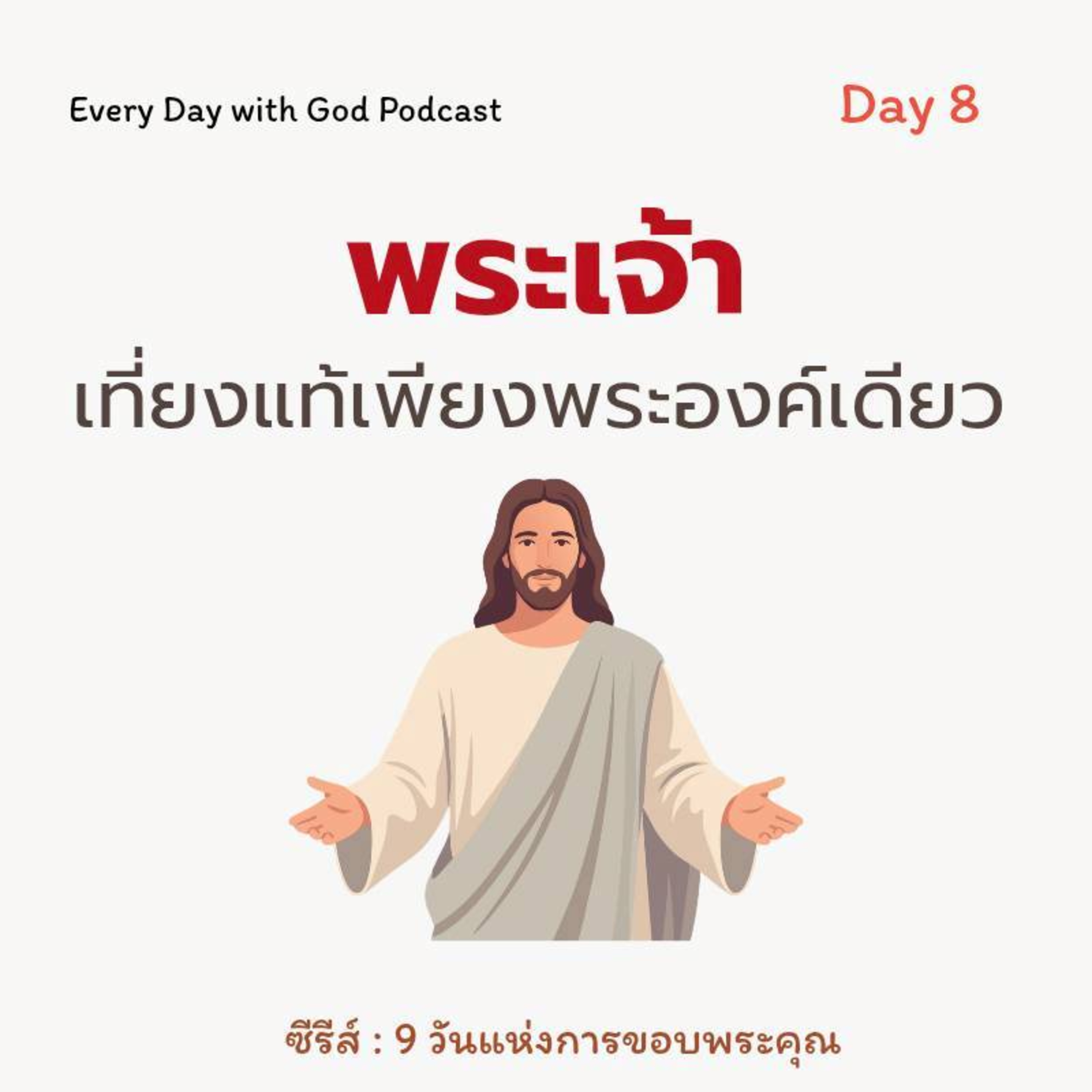 Ep.26-58 Every Day with God Podcast - 27 February 2026 episode artwork