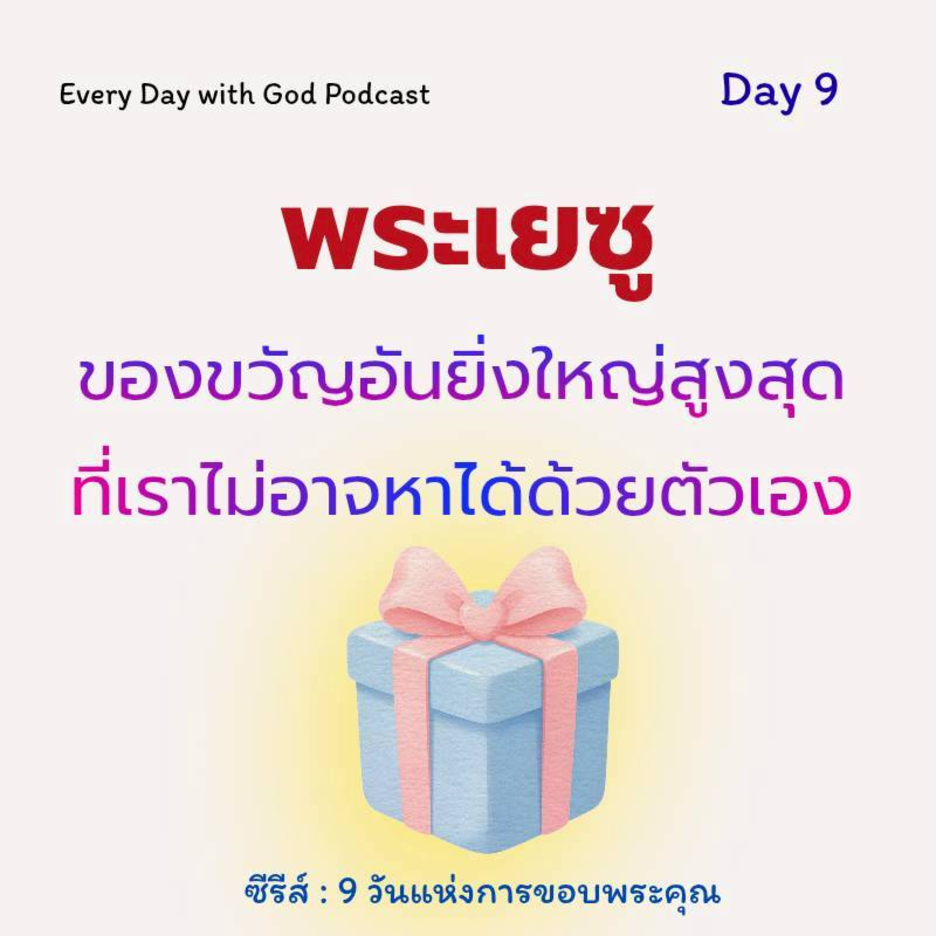 Ep.26-59 Every Day with God Podcast - 28 February 2026 episode artwork