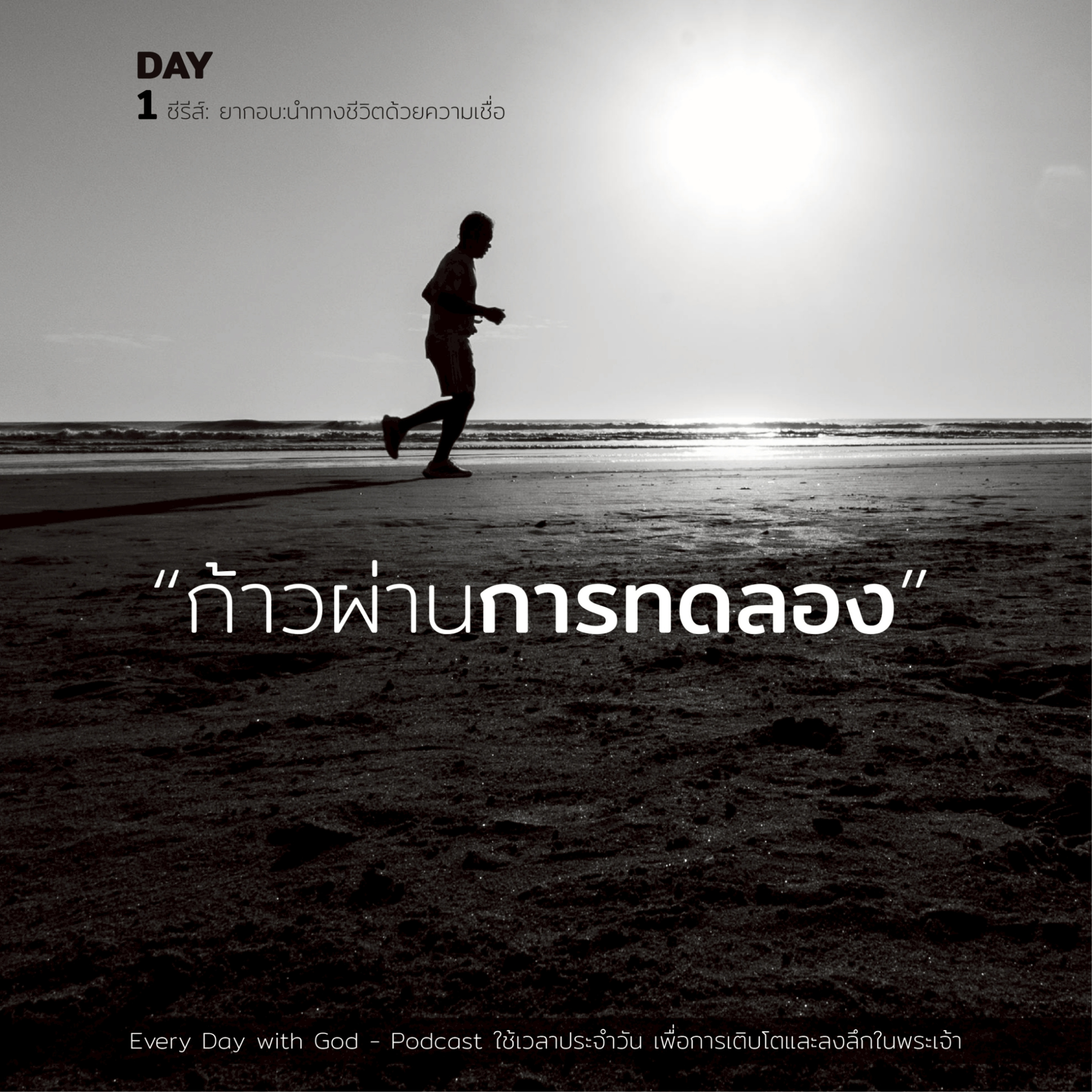 Ep.26-60 Every Day with God Podcast - 1 March 2026 episode artwork