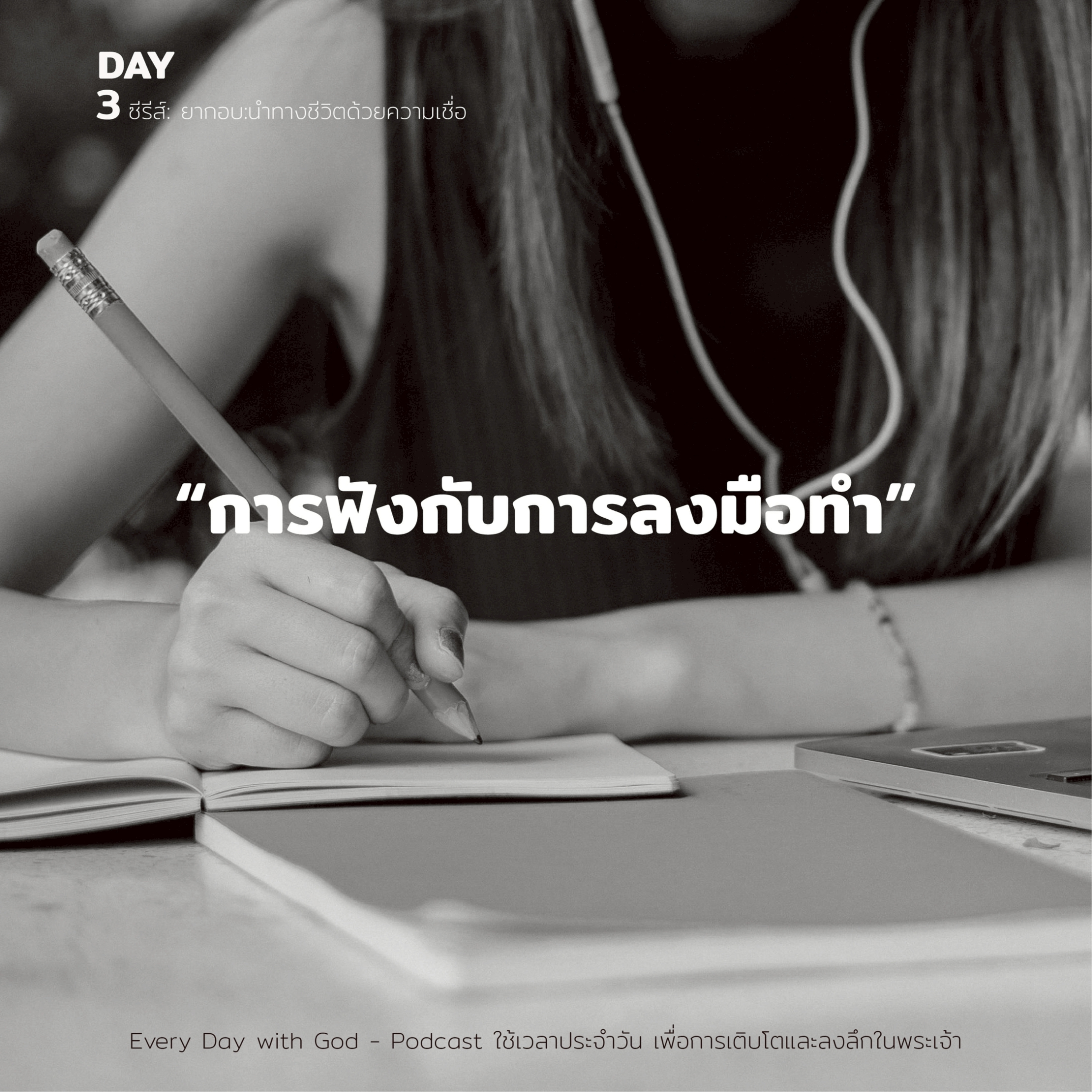 Ep.26-62 Every Day with God Podcast - 3 March 2026 episode artwork