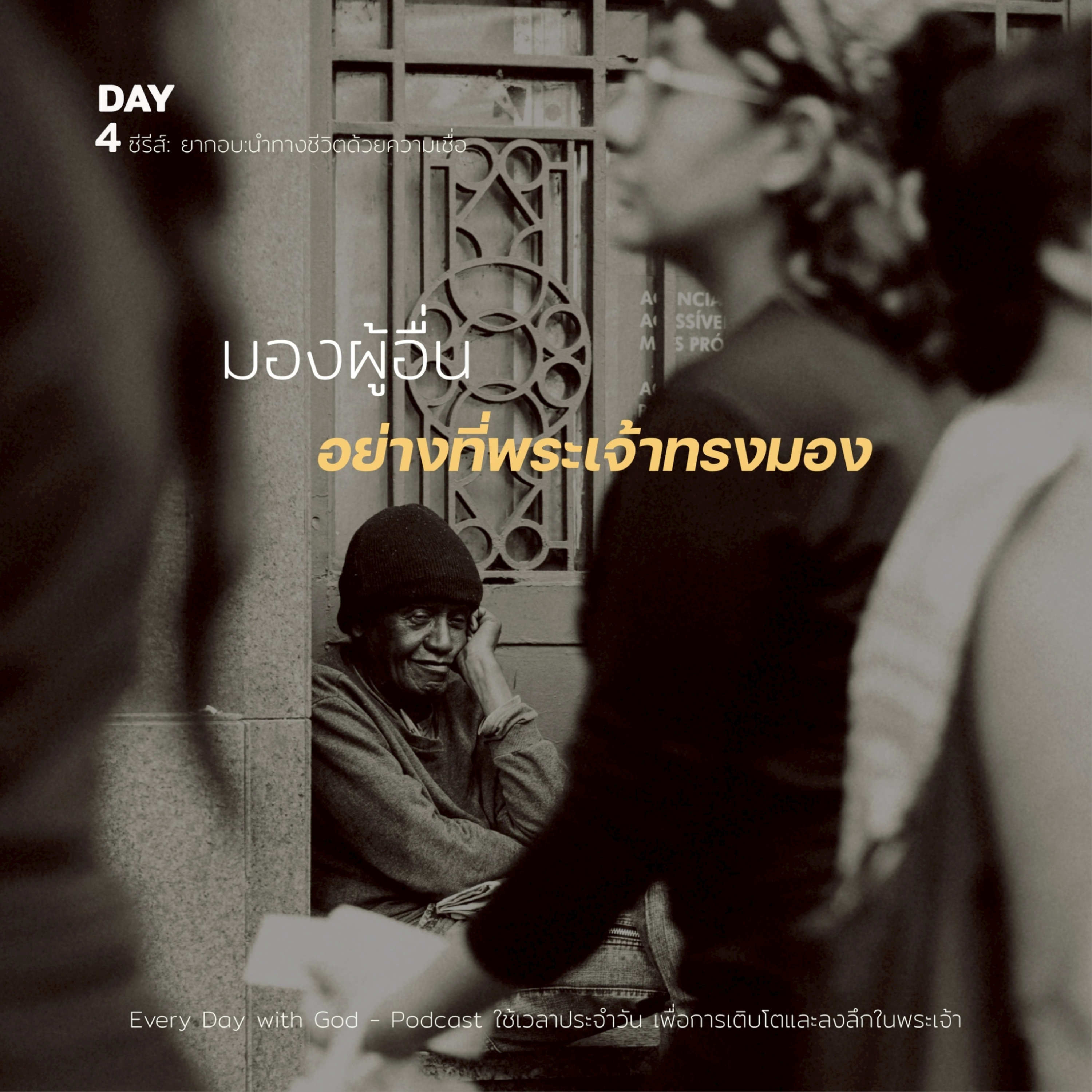 Ep.26-63 Every Day with God Podcast - 4 March 2026 episode artwork