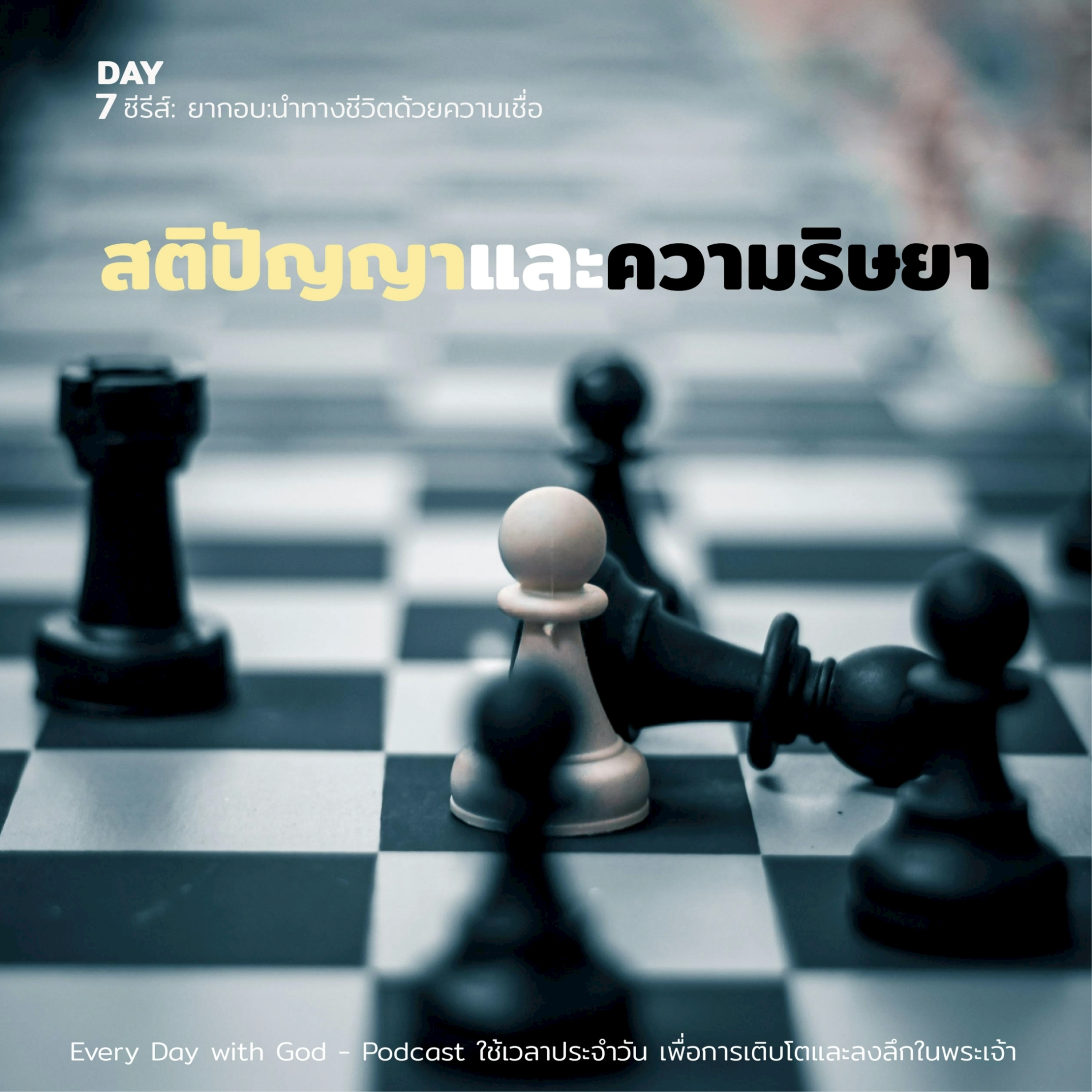 Ep.26-66 Every Day with God Podcast - 7 March 2026 episode artwork