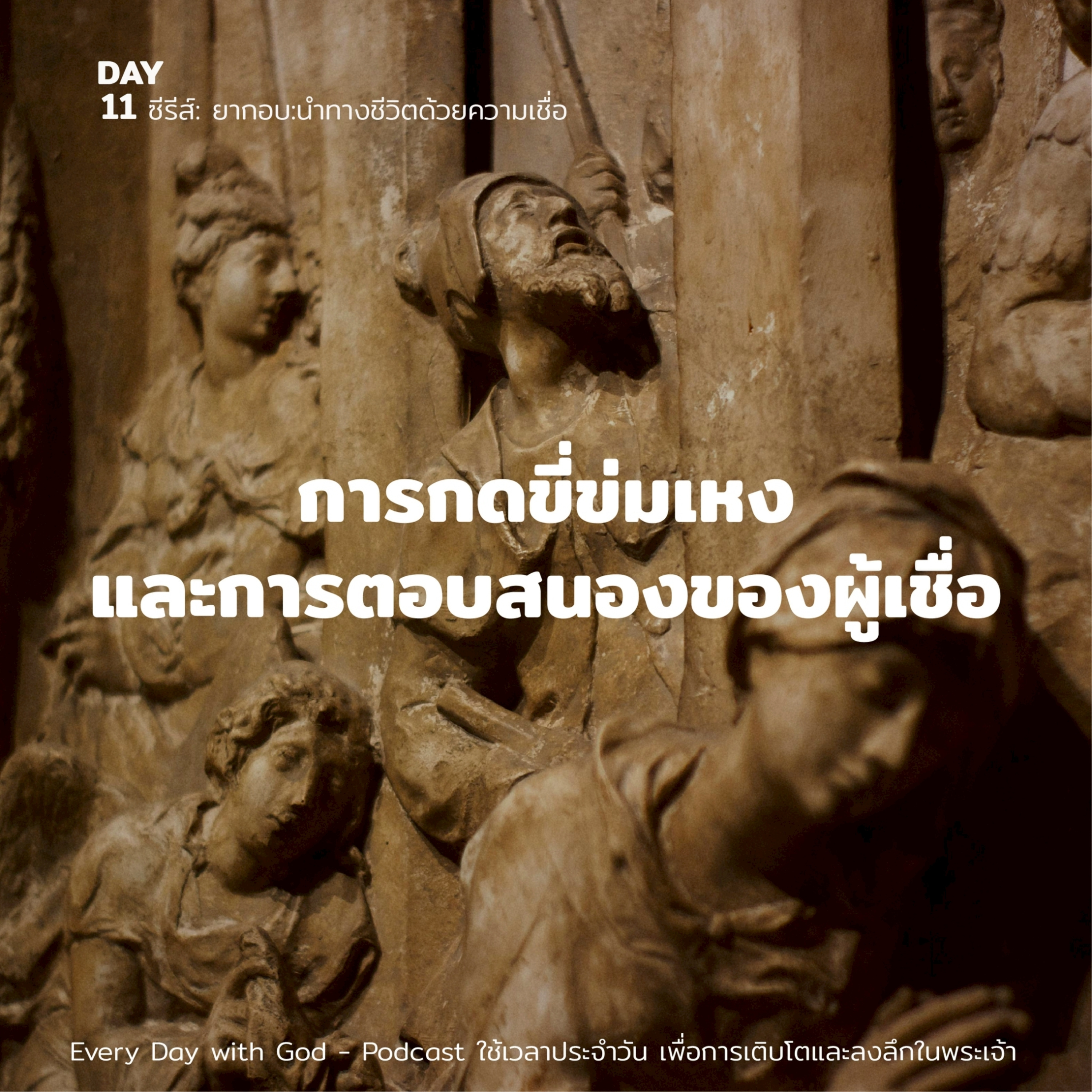 Ep.26-70 Every Day with God Podcast - 11 March 2026 episode artwork