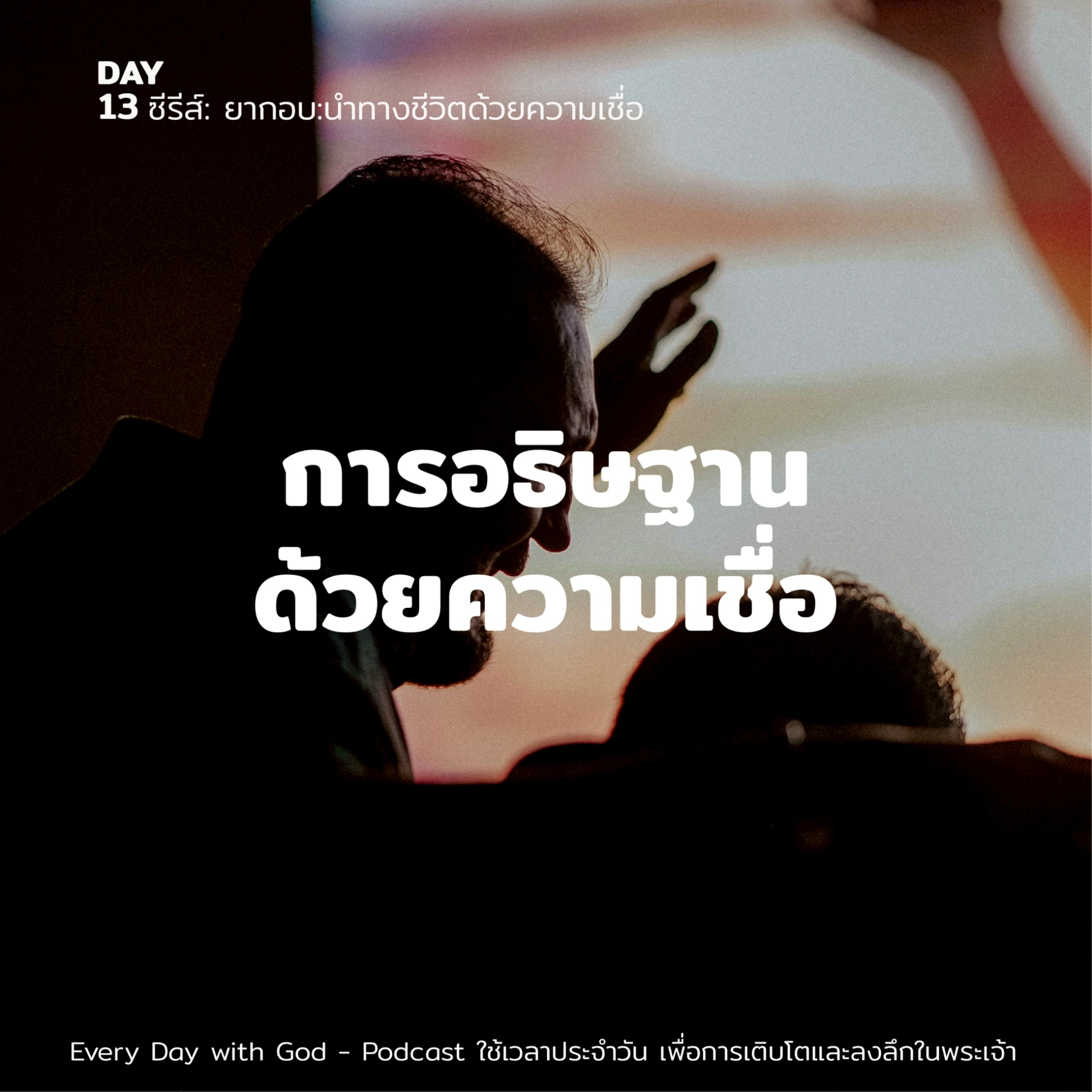 Ep.26-72 Every Day with God Podcast - 13 March 2026 episode artwork