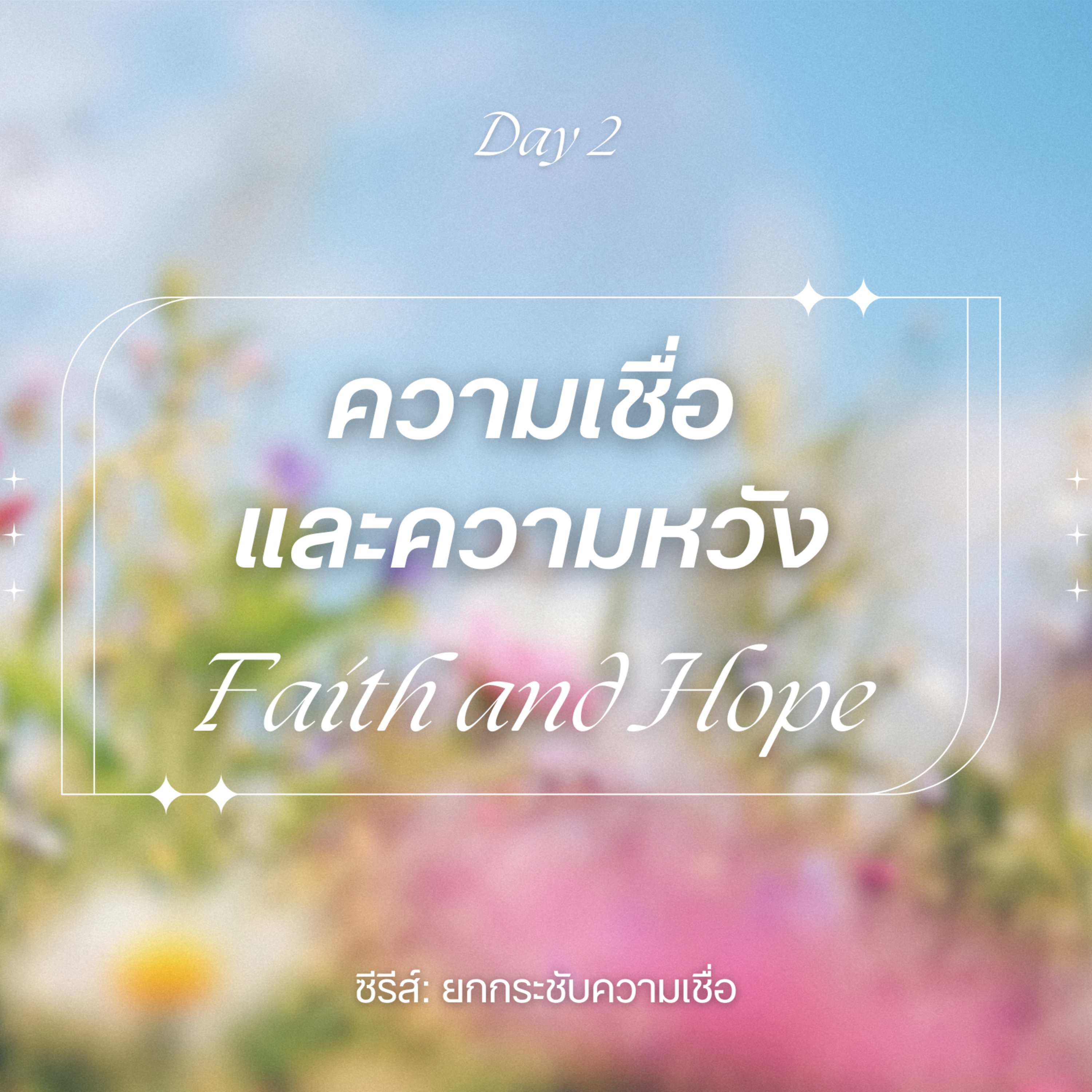 Ep.26-74 Every Day with God Podcast - 15 March 2026 episode artwork
