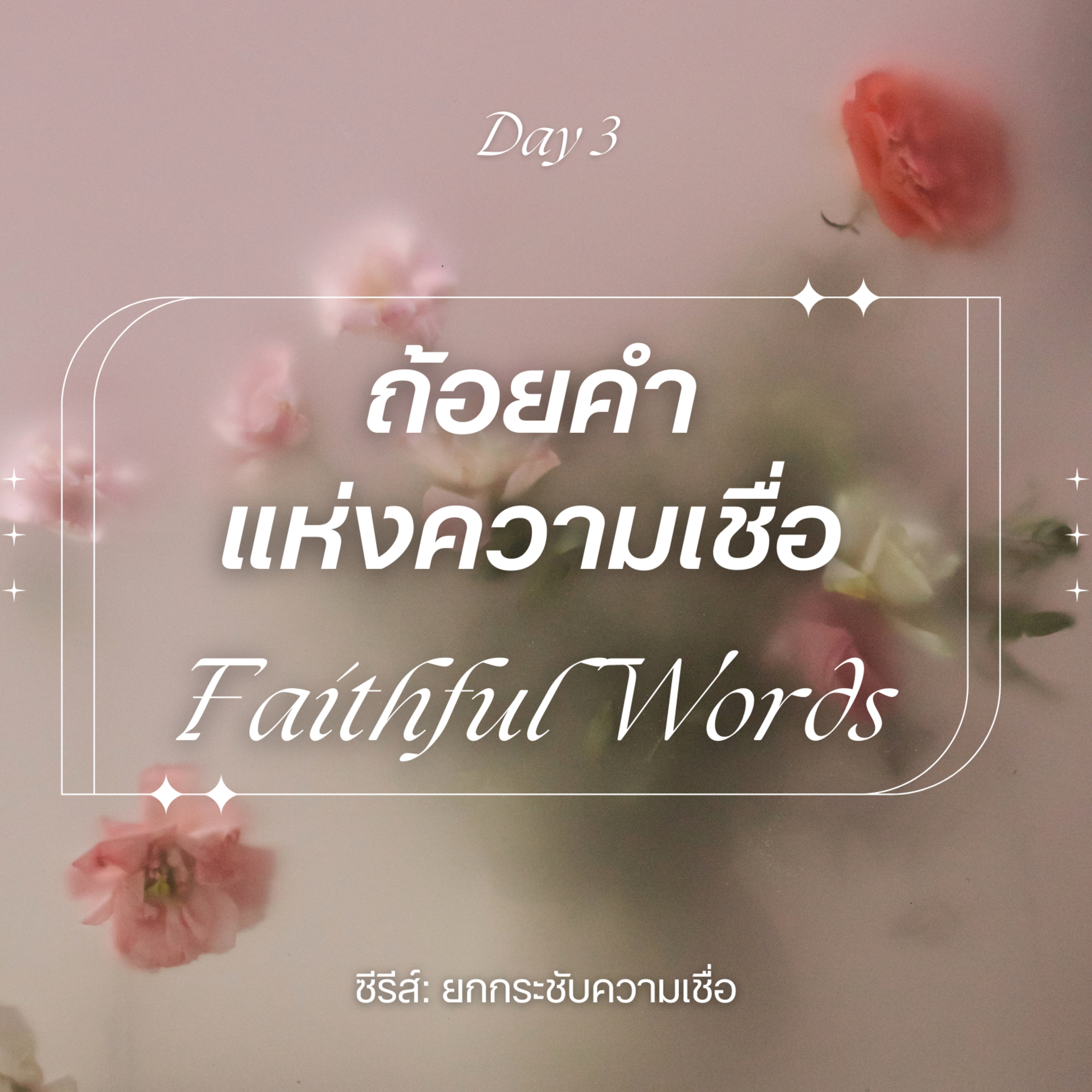 Ep.26-75 Every Day with God Podcast - 16 March 2026 Ep.26-75 Every Day with God Podcast - 16 March 2026