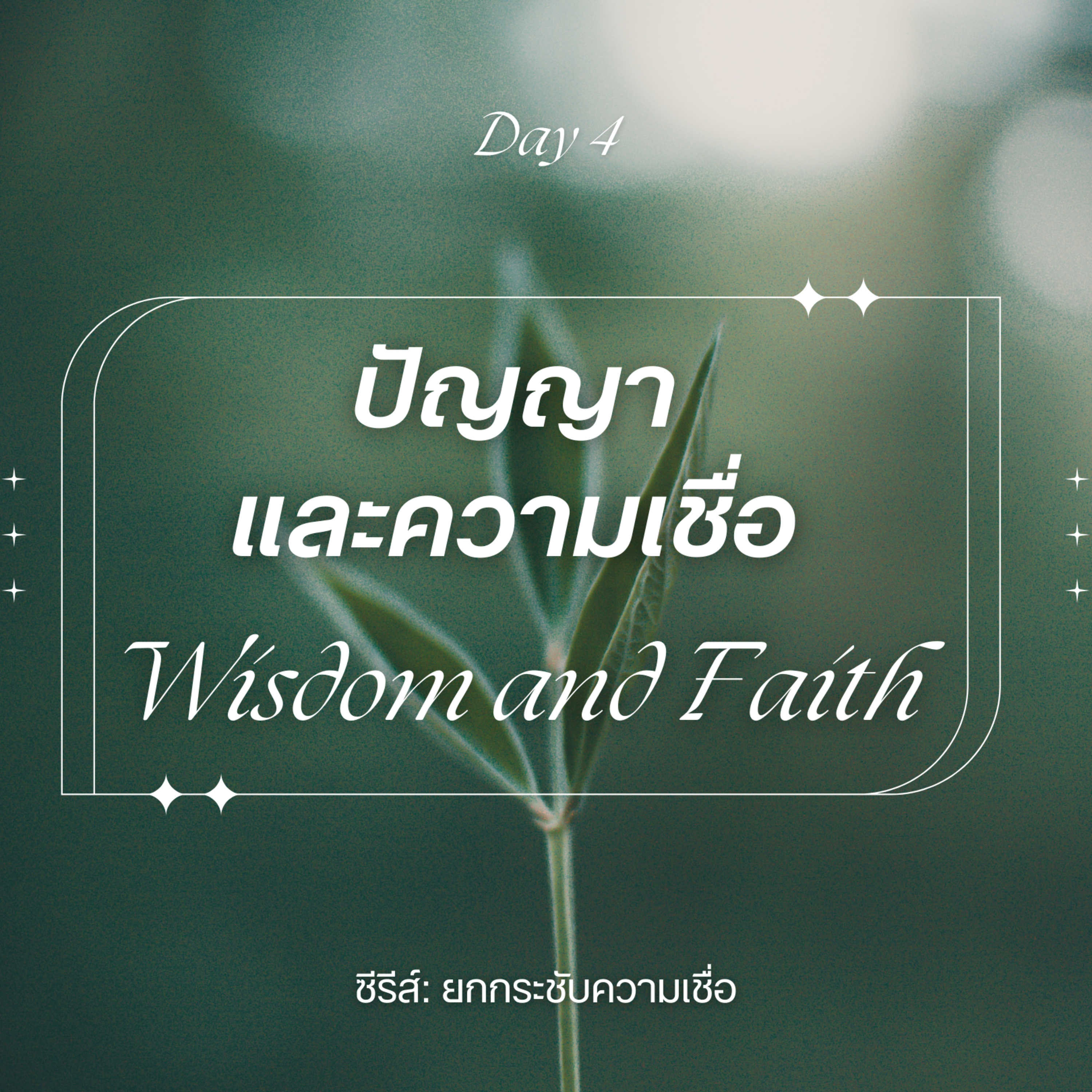 Ep.26-76 Every Day with God Podcast - 17 March 2026 episode artwork