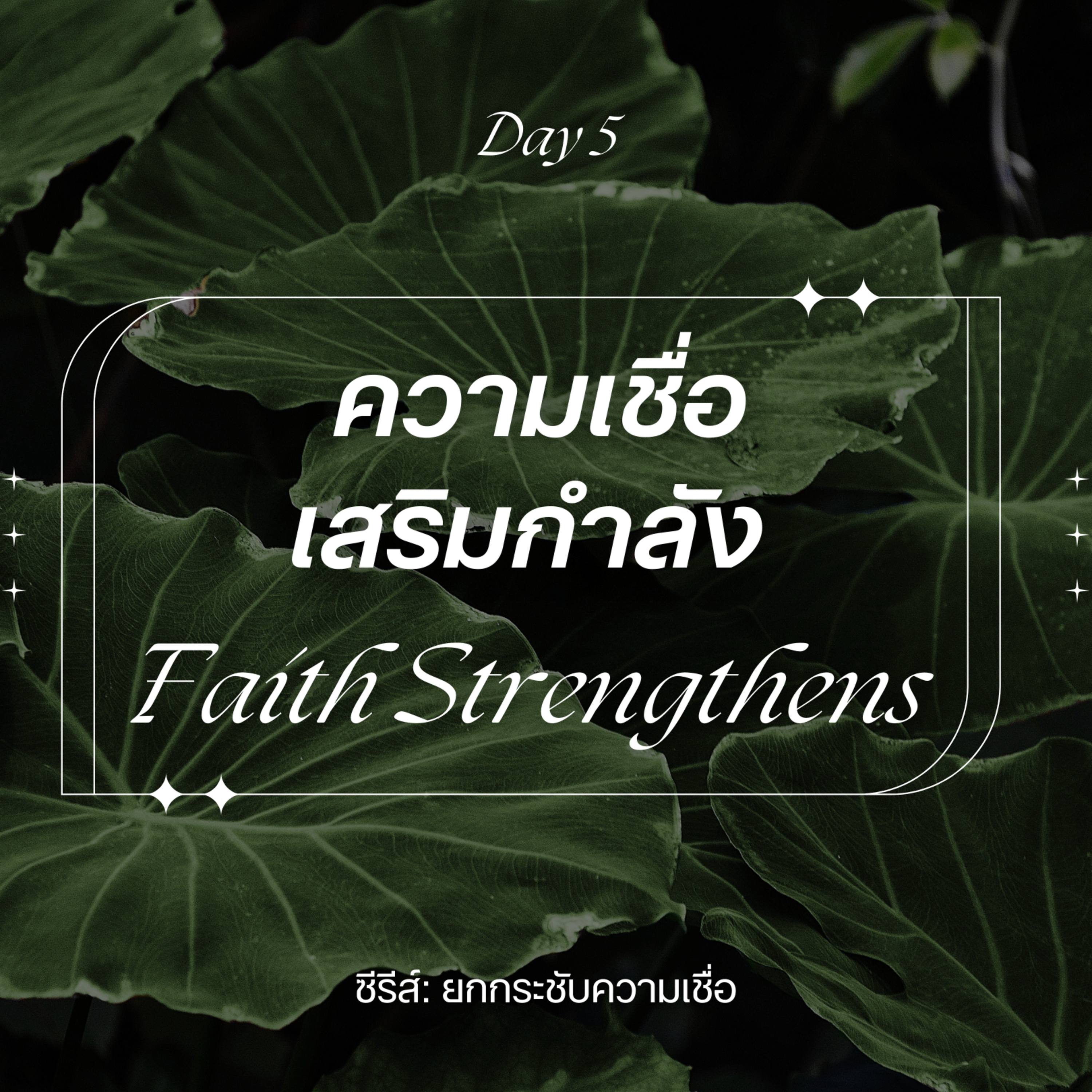 Ep.26-77 Every Day with God Podcast - 18 March 2026 episode artwork