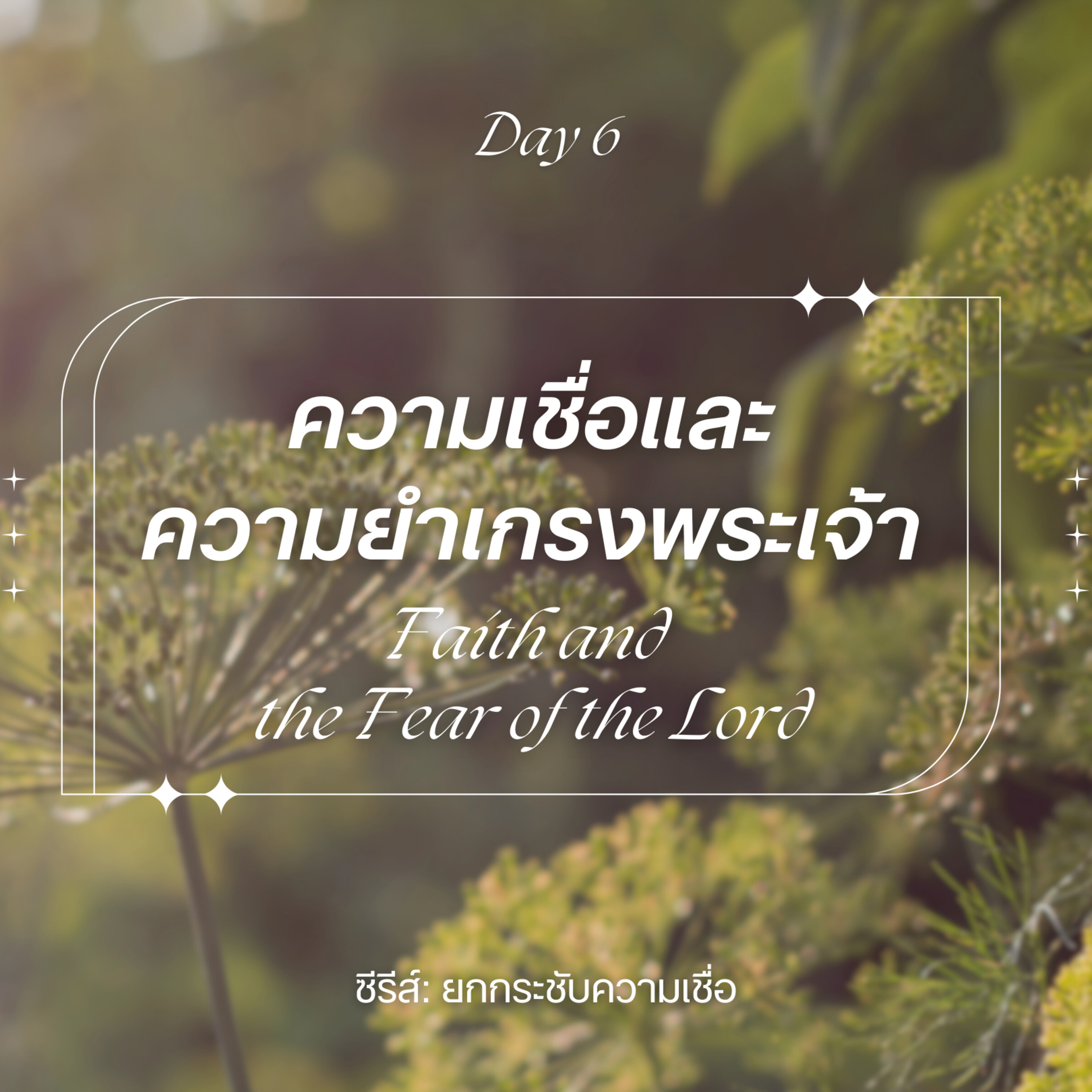 Ep.26-78 Every Day with God Podcast - 19 March 2026 episode artwork