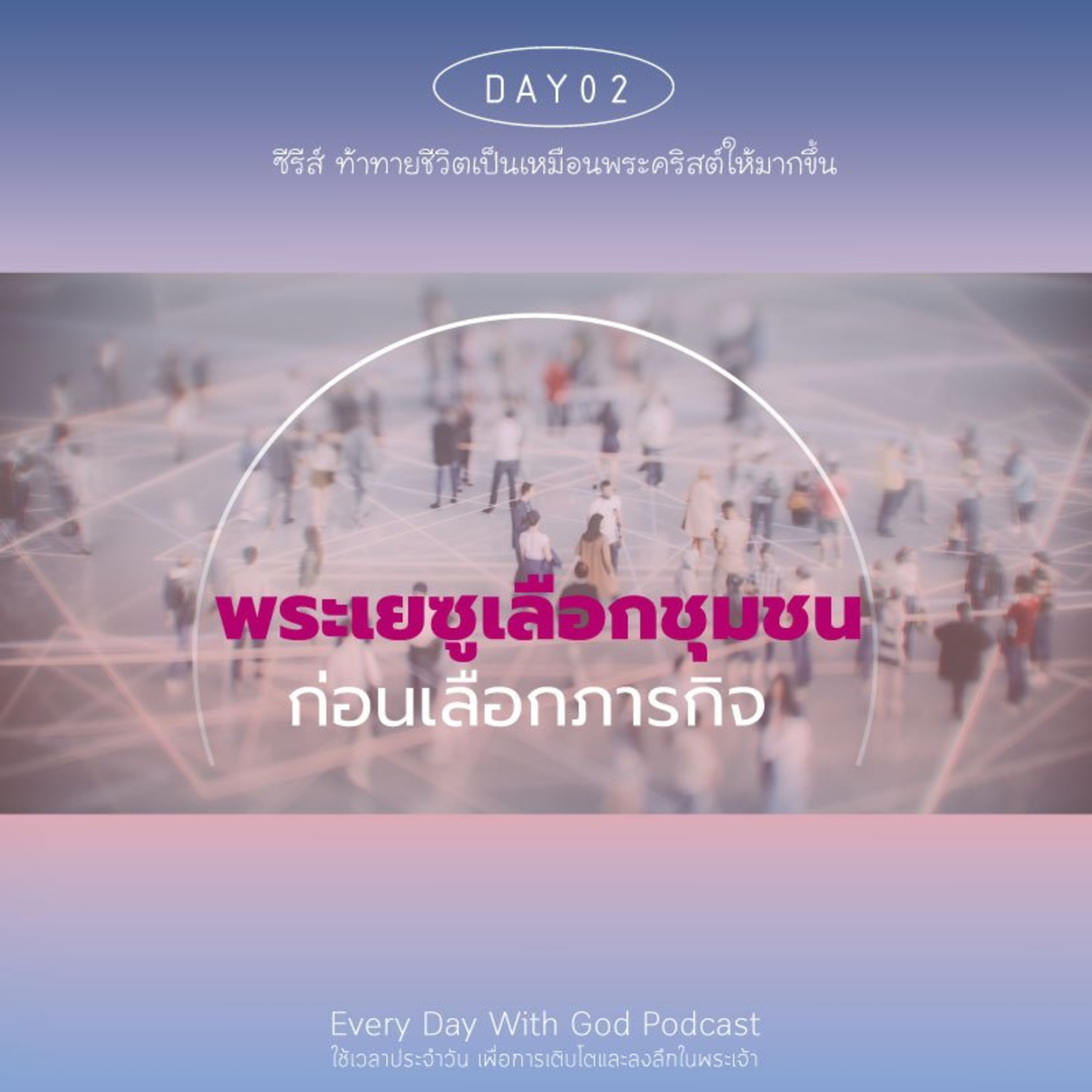 Ep.26-81 Every Day with God Podcast - 22 March 2026 episode artwork