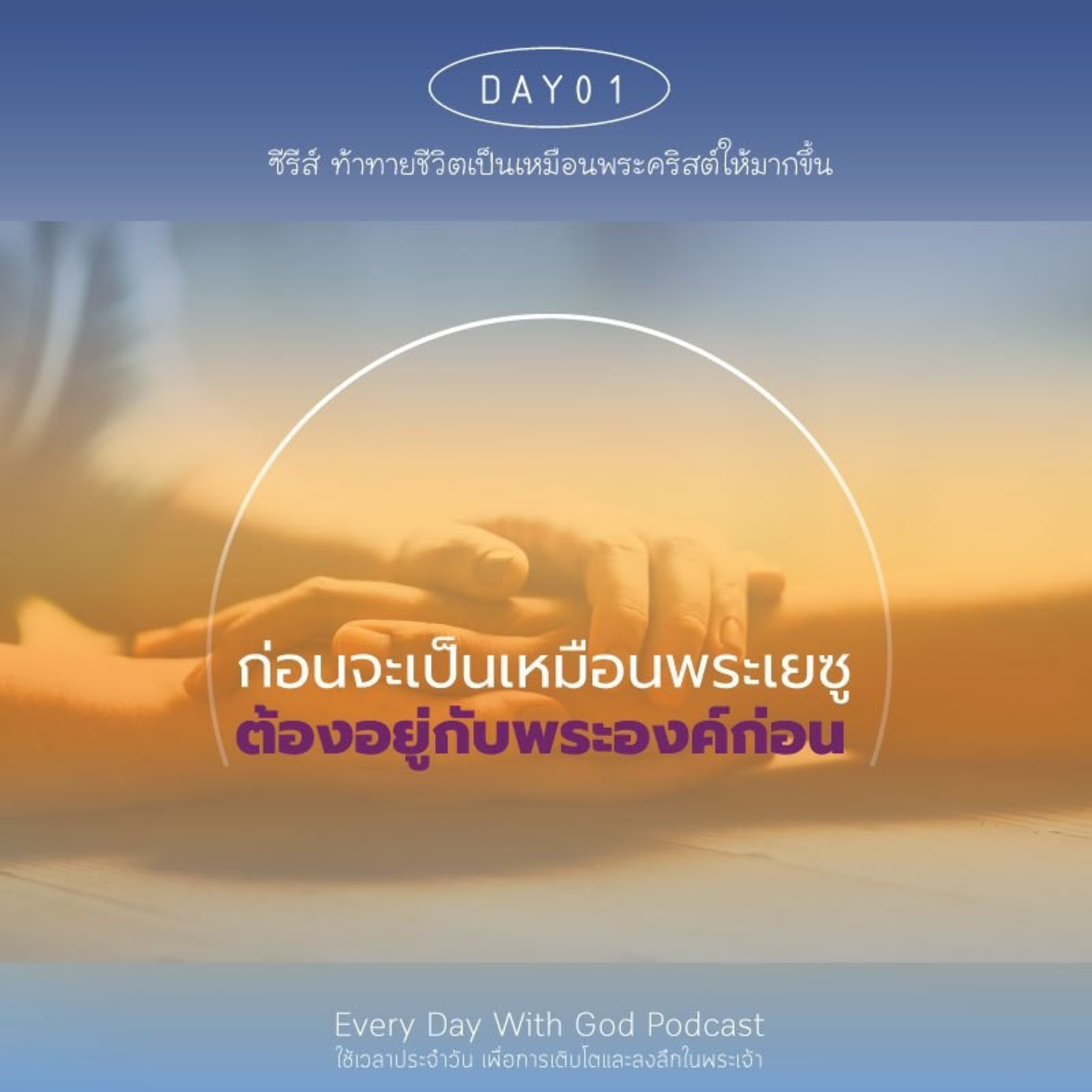 Ep.26-80 Every Day with God Podcast - 21 March 2026 episode artwork