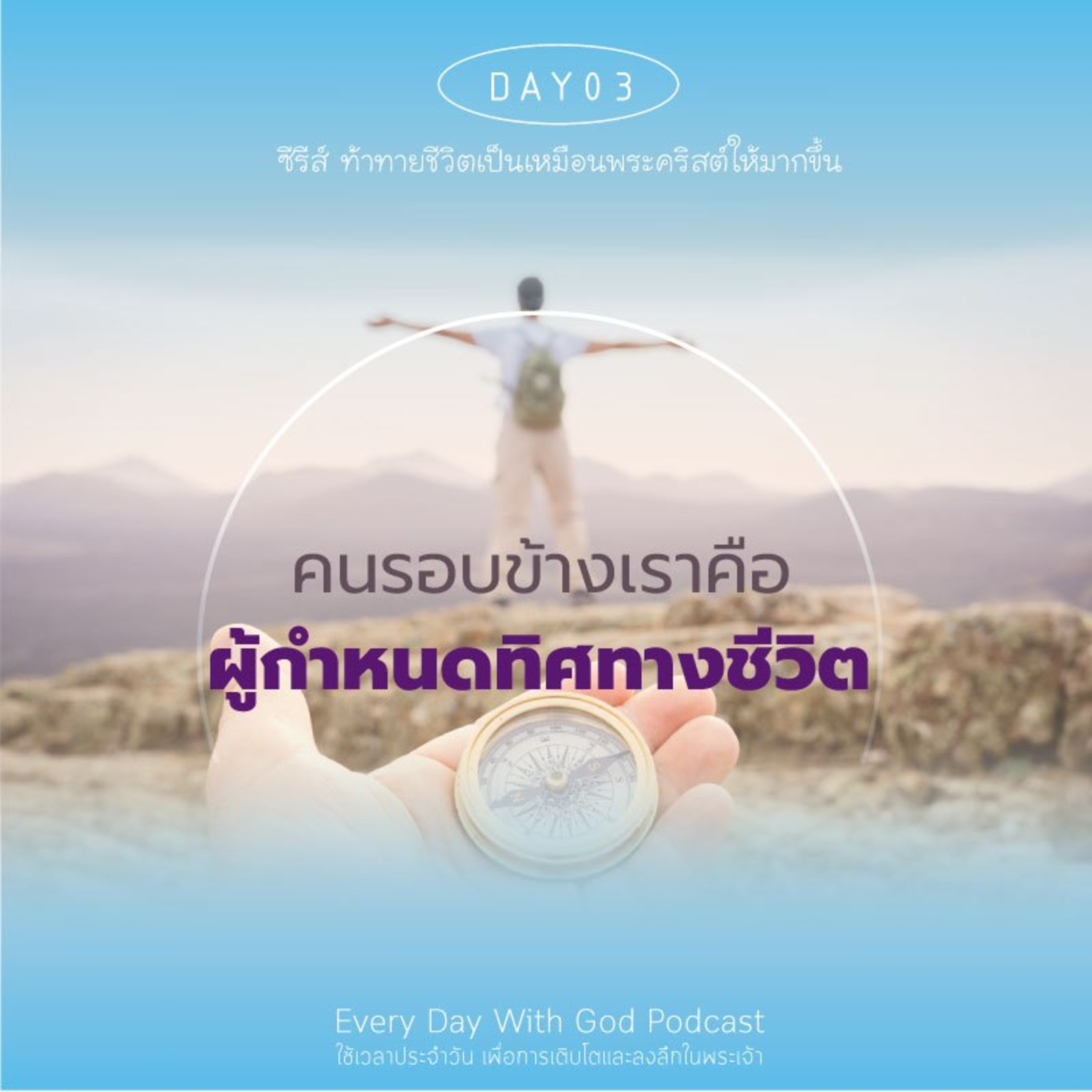 Ep.26-82 Every Day with God Podcast - 23 March 2026 episode artwork