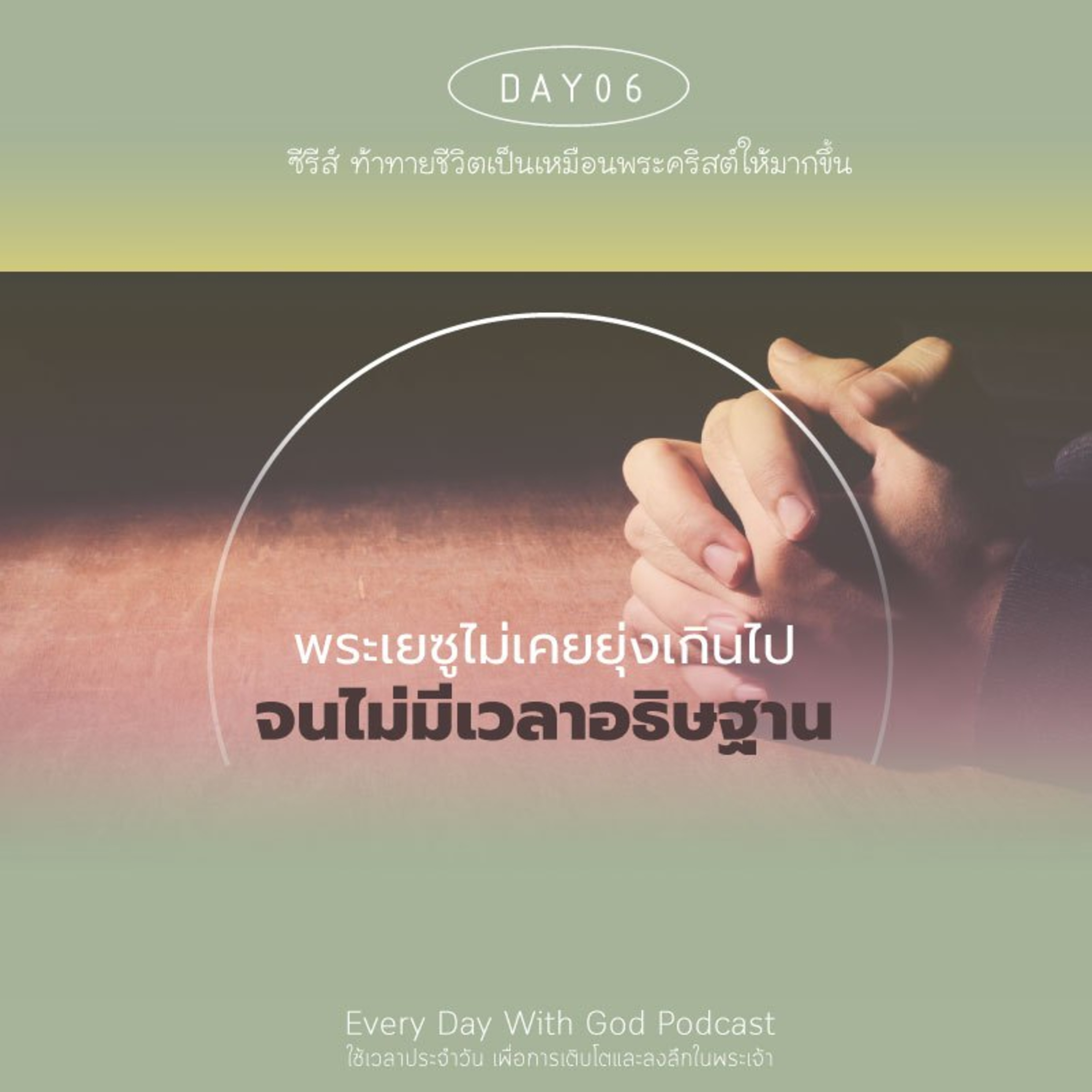 Ep.26-85 Every Day with God Podcast - 26 March 2026 episode artwork