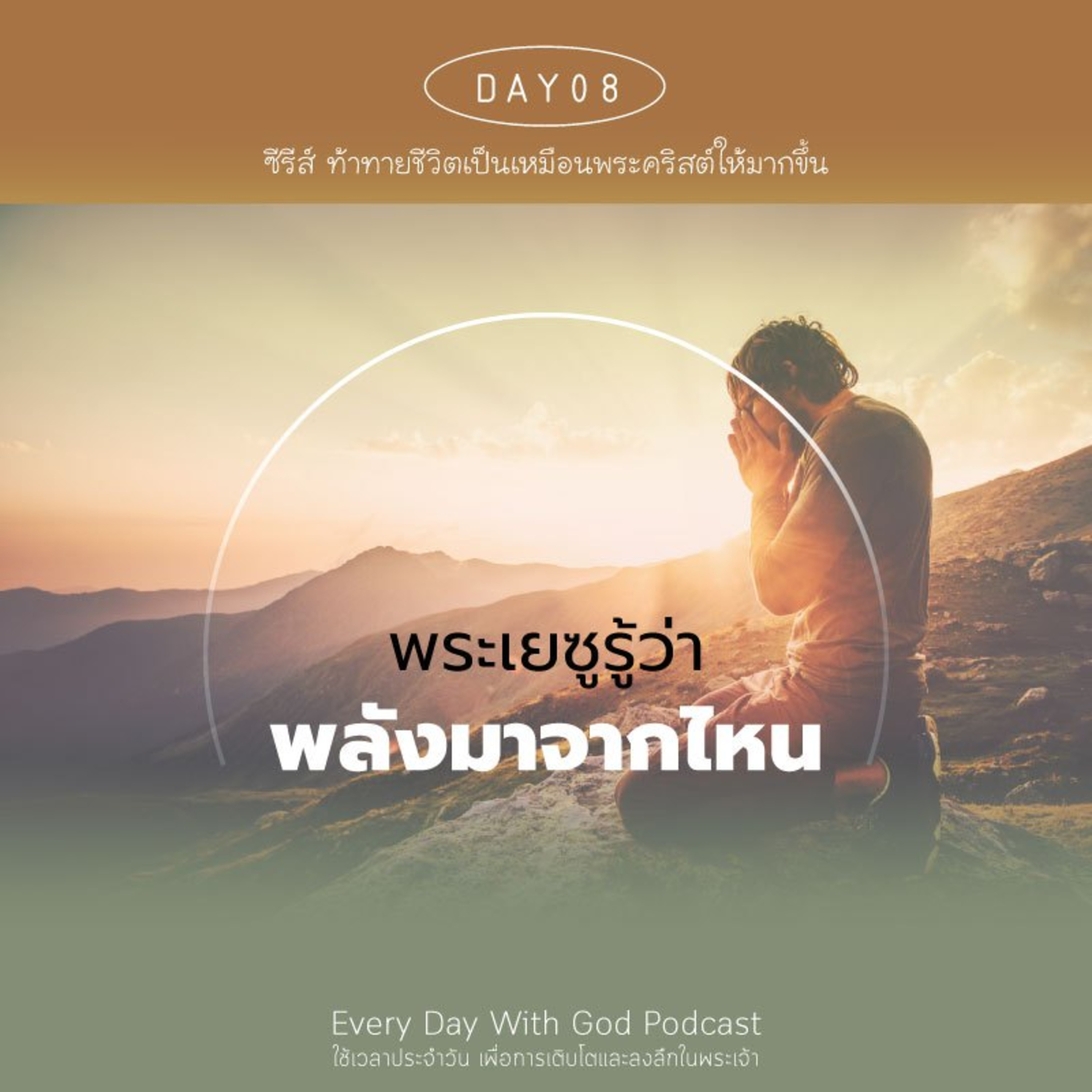 Ep.26-87 Every Day with God Podcast - 28 March 2026 episode artwork