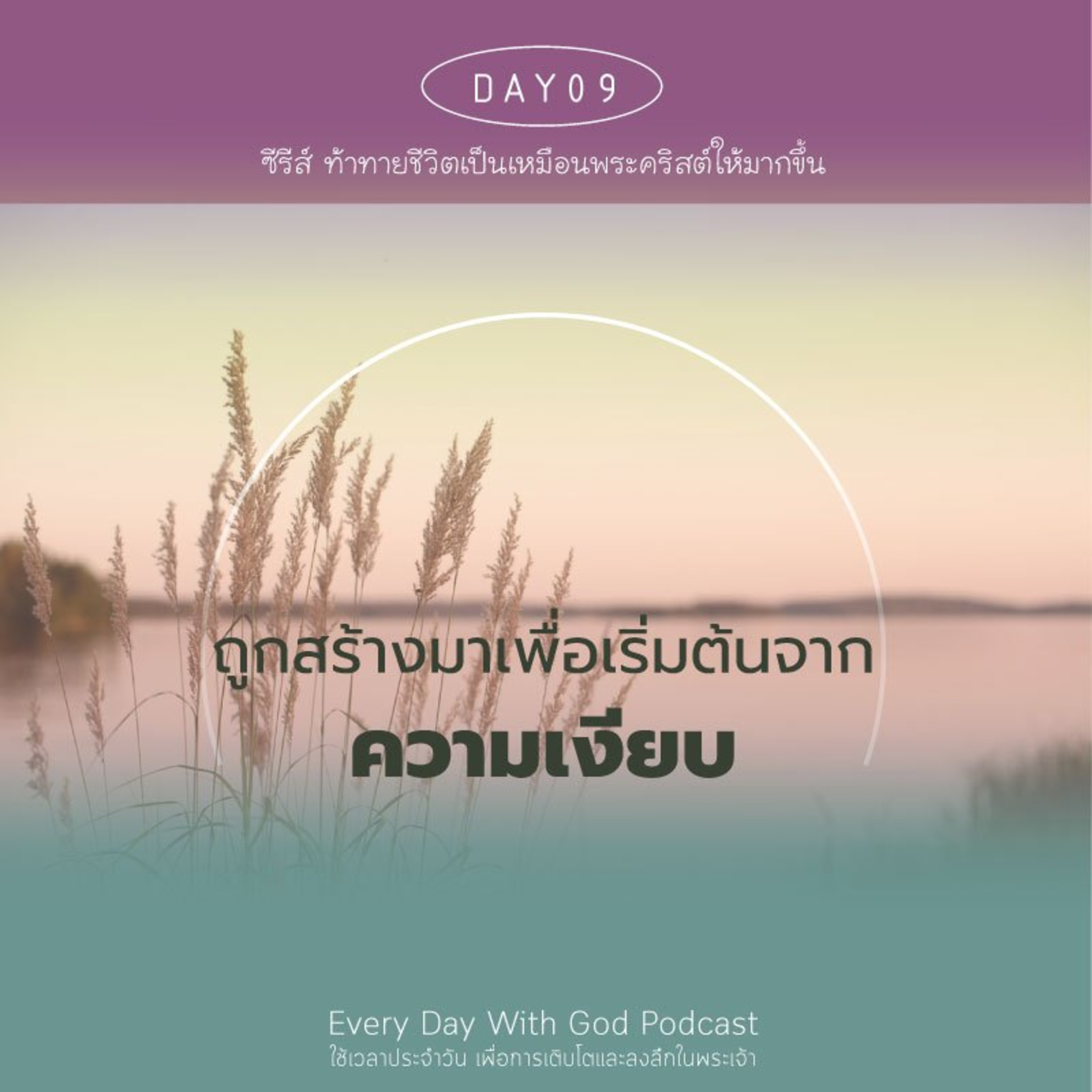 Ep.26-88 Every Day with God Podcast - 29 March 2026 episode artwork