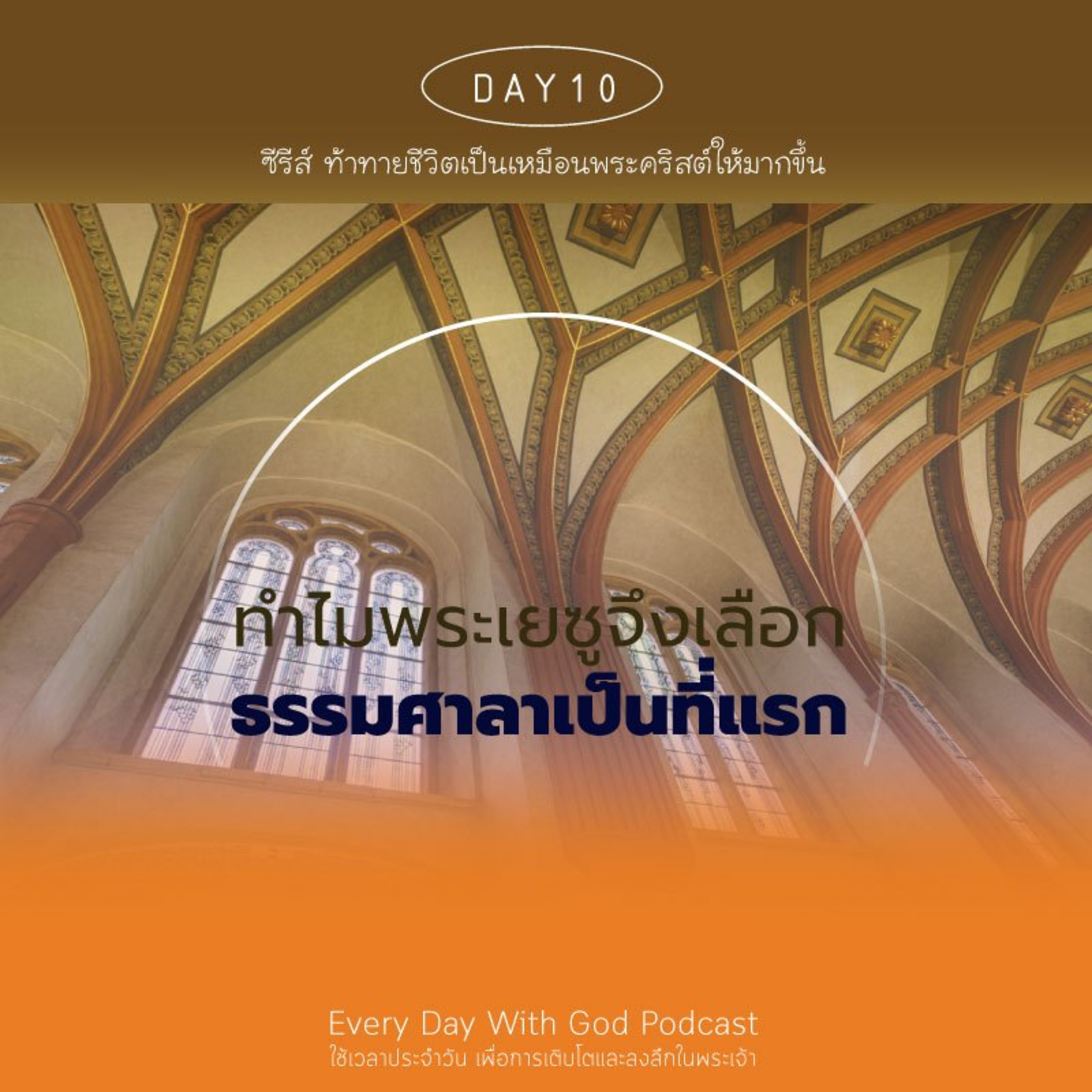 Ep.26-89 Every Day with God Podcast - 30 March 2026 episode artwork