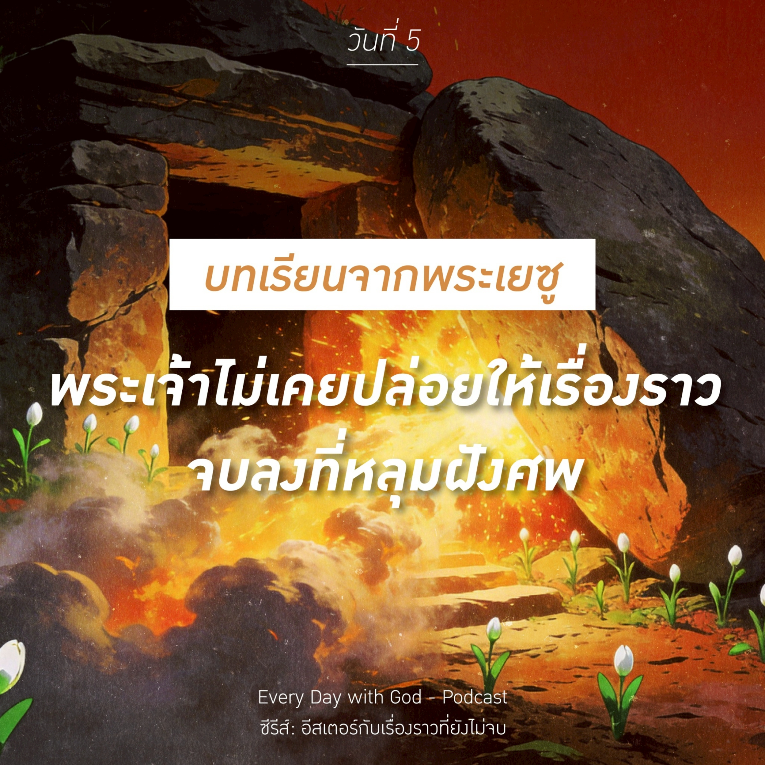 Ep.26-95 Every Day with God Podcast - 5 April 2026 episode artwork