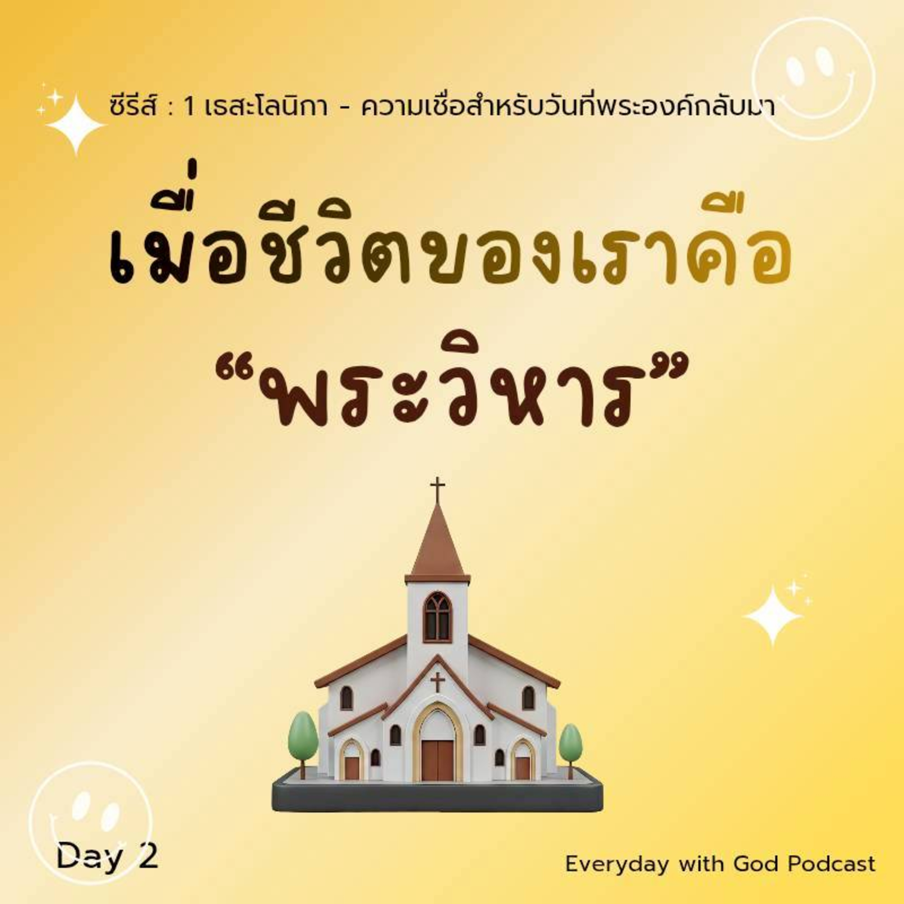 Ep.26-97 Every Day with God Podcast - 7 April 2026 episode artwork