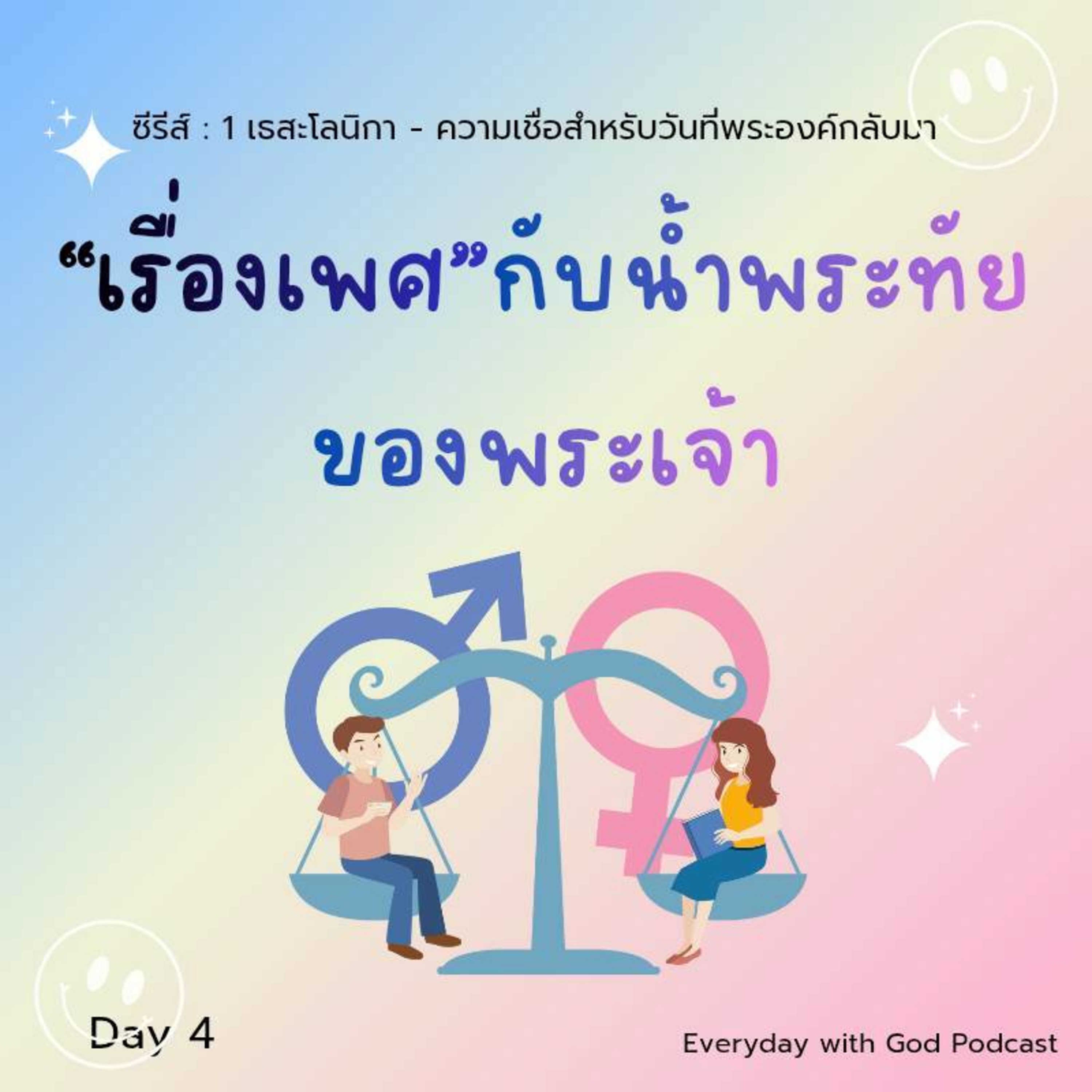 Ep.26-99 Every Day with God Podcast - 9 April 2026 episode artwork