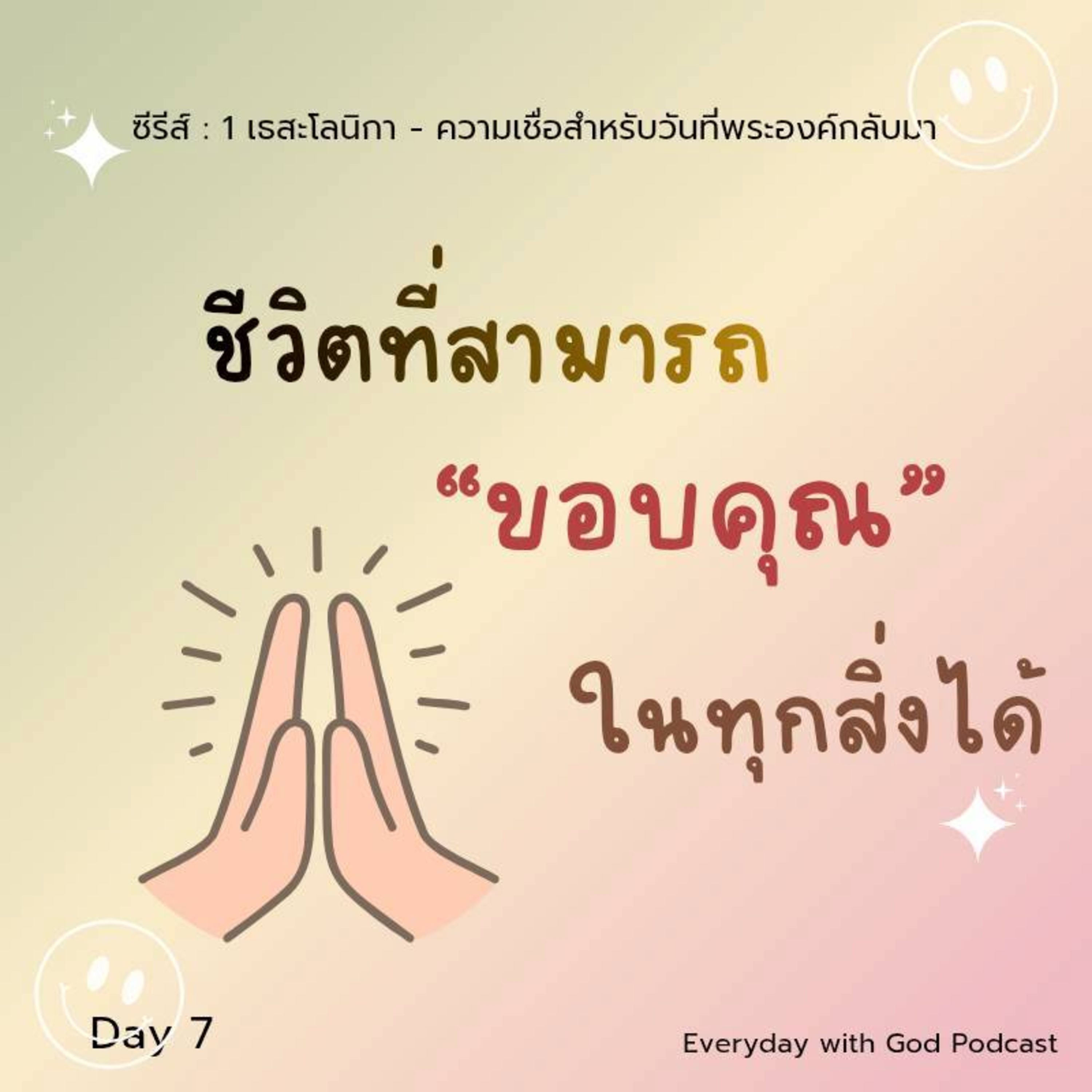 Ep.26-102 Every Day with God Podcast - 12 April 2026 episode artwork