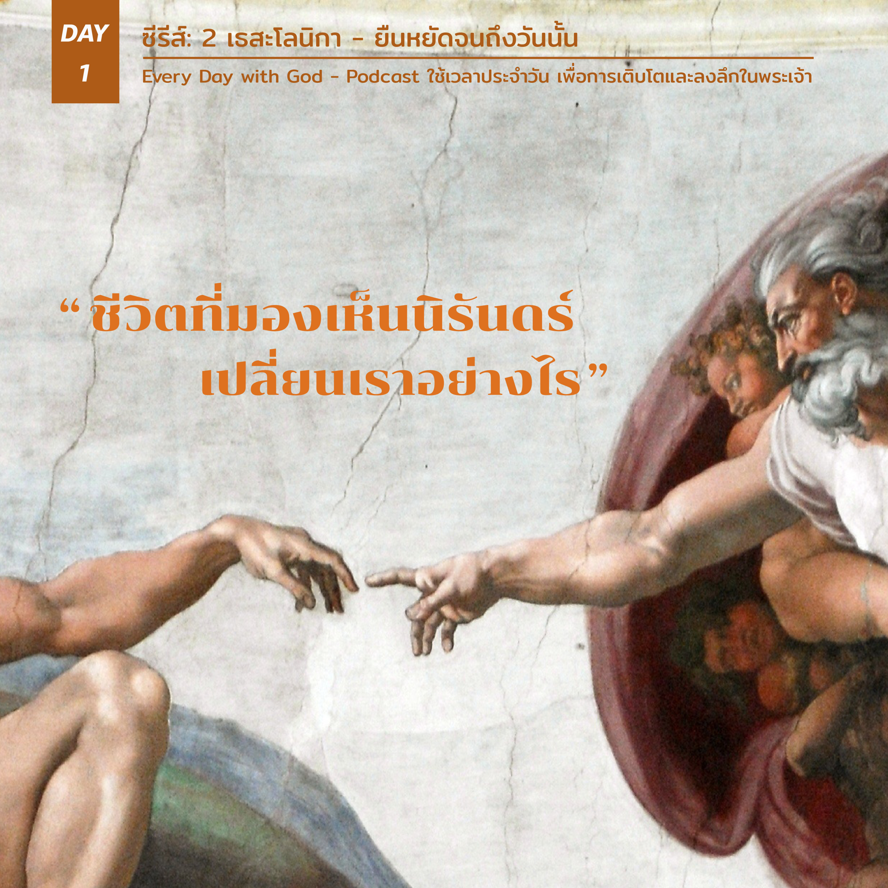 Ep.26-103 Every Day with God Podcast - 13 April 2026 episode artwork