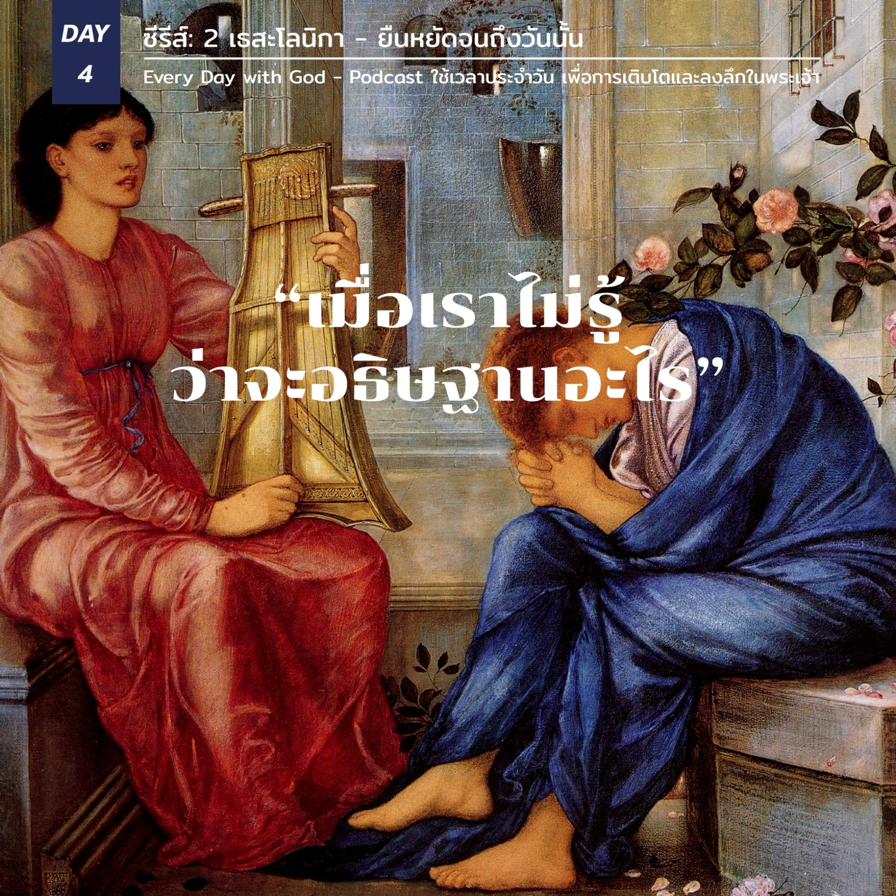 Ep.26-106 Every Day with God Podcast - 16 April 2026 episode artwork