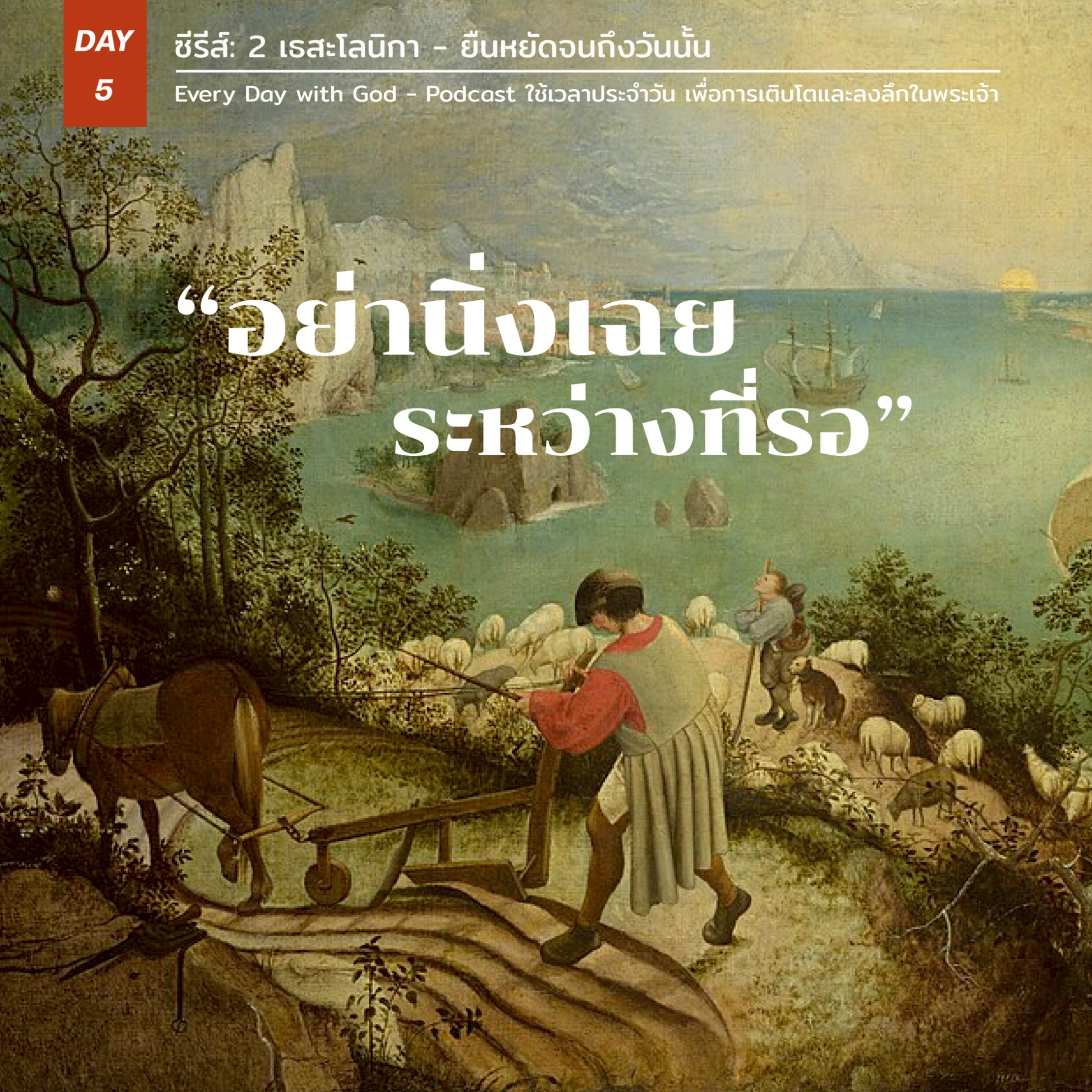 Ep.26-107 Every Day with God Podcast - 17 April 2026 episode artwork