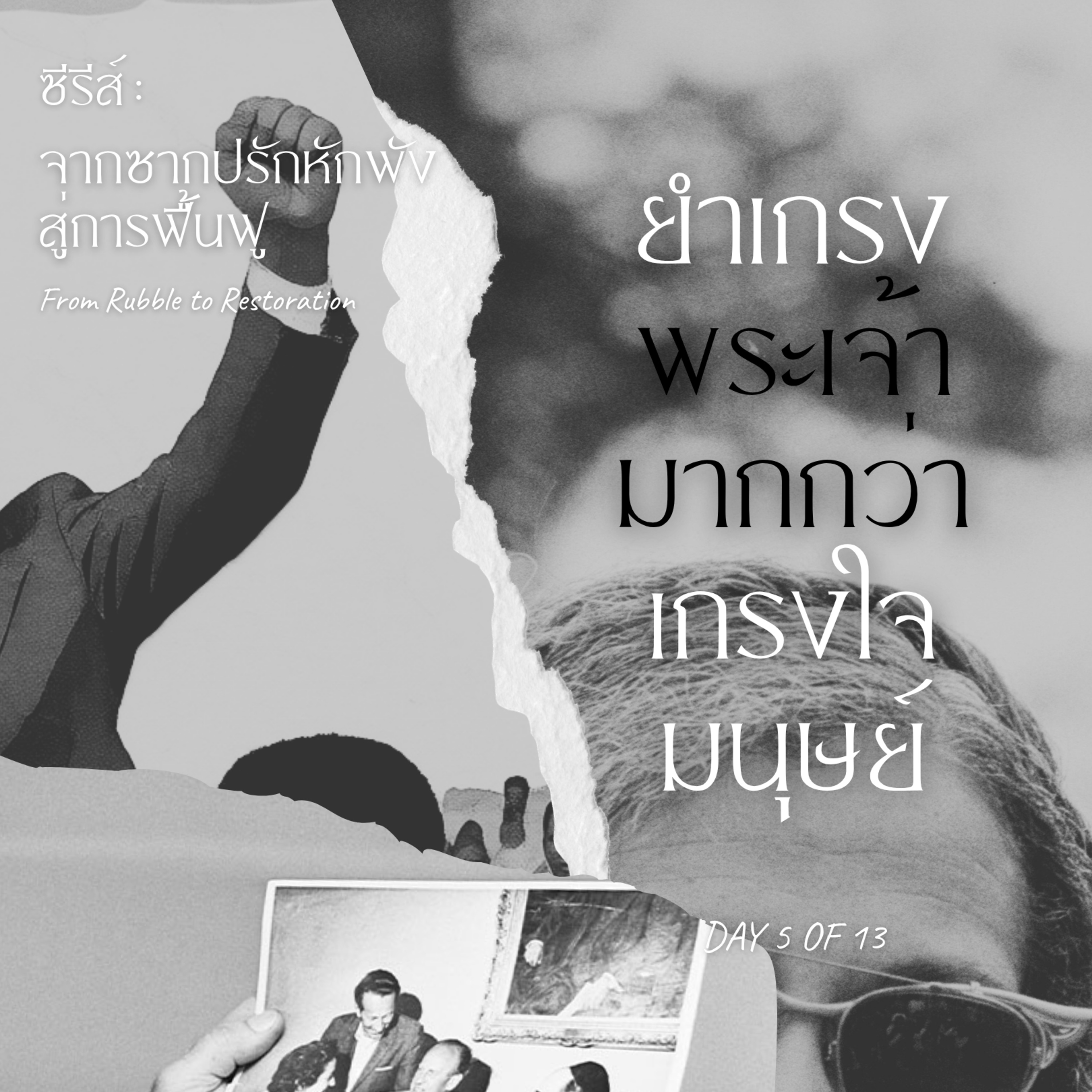 Ep.26-112 Every Day with God Podcast - 22 April 2026 episode artwork
