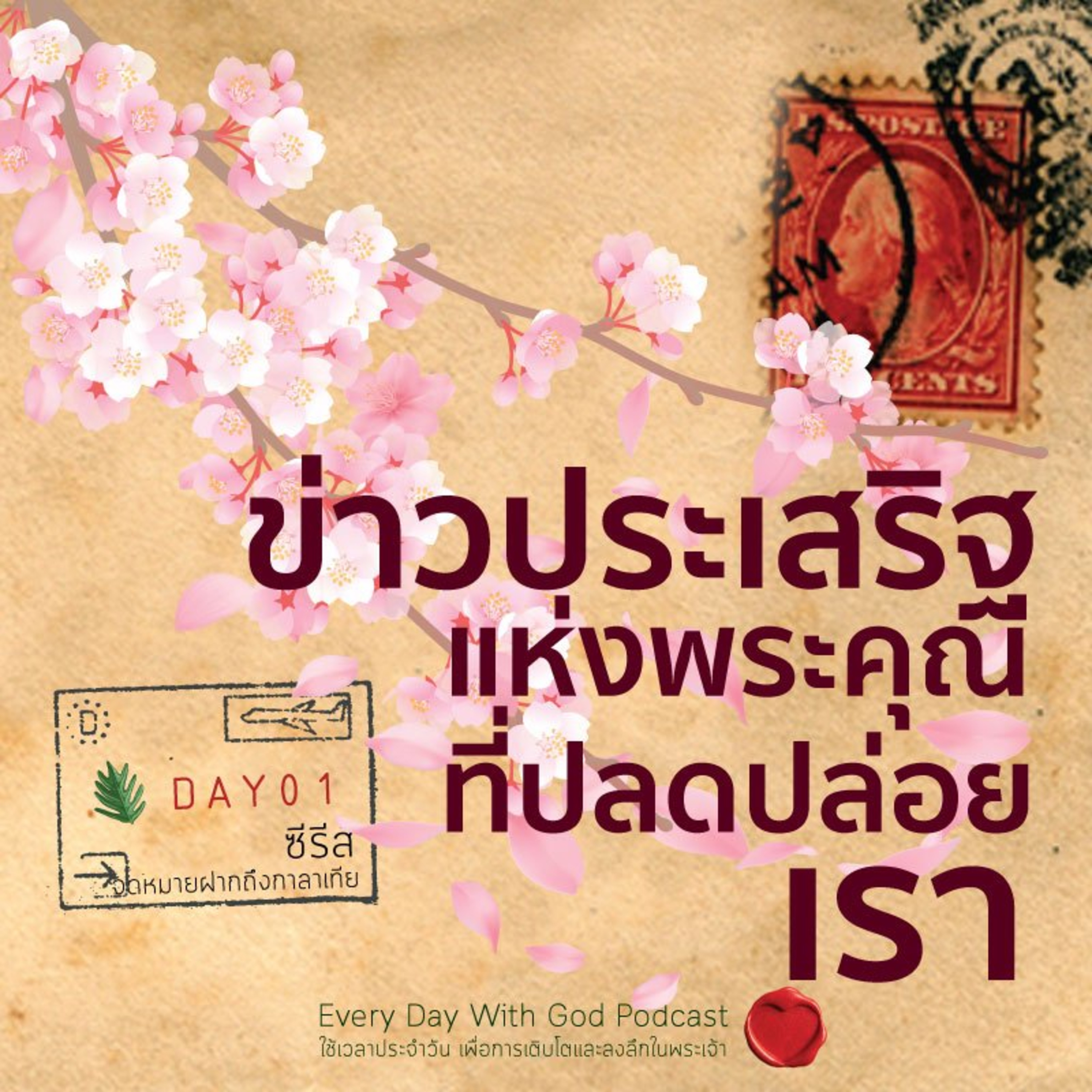 Ep.26-121 Every Day with God Podcast - 1 May 2026 episode artwork