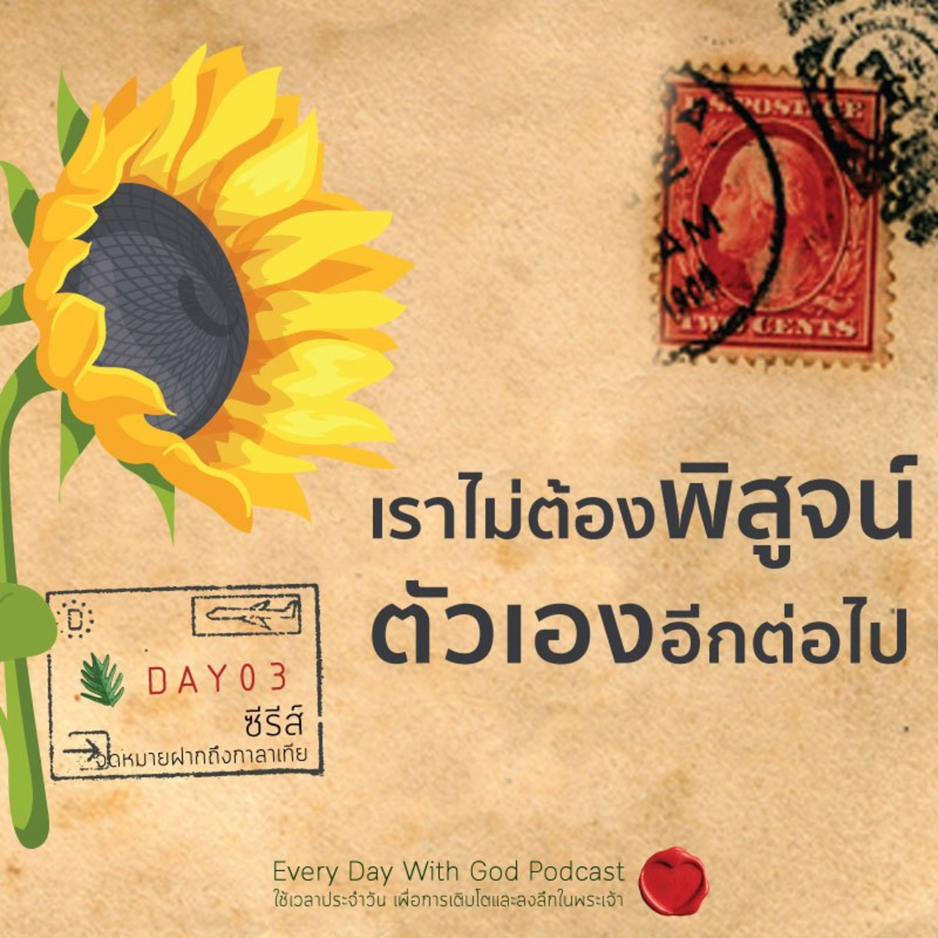 Ep.26-123 Every Day with God Podcast - 3 May 2026 episode artwork