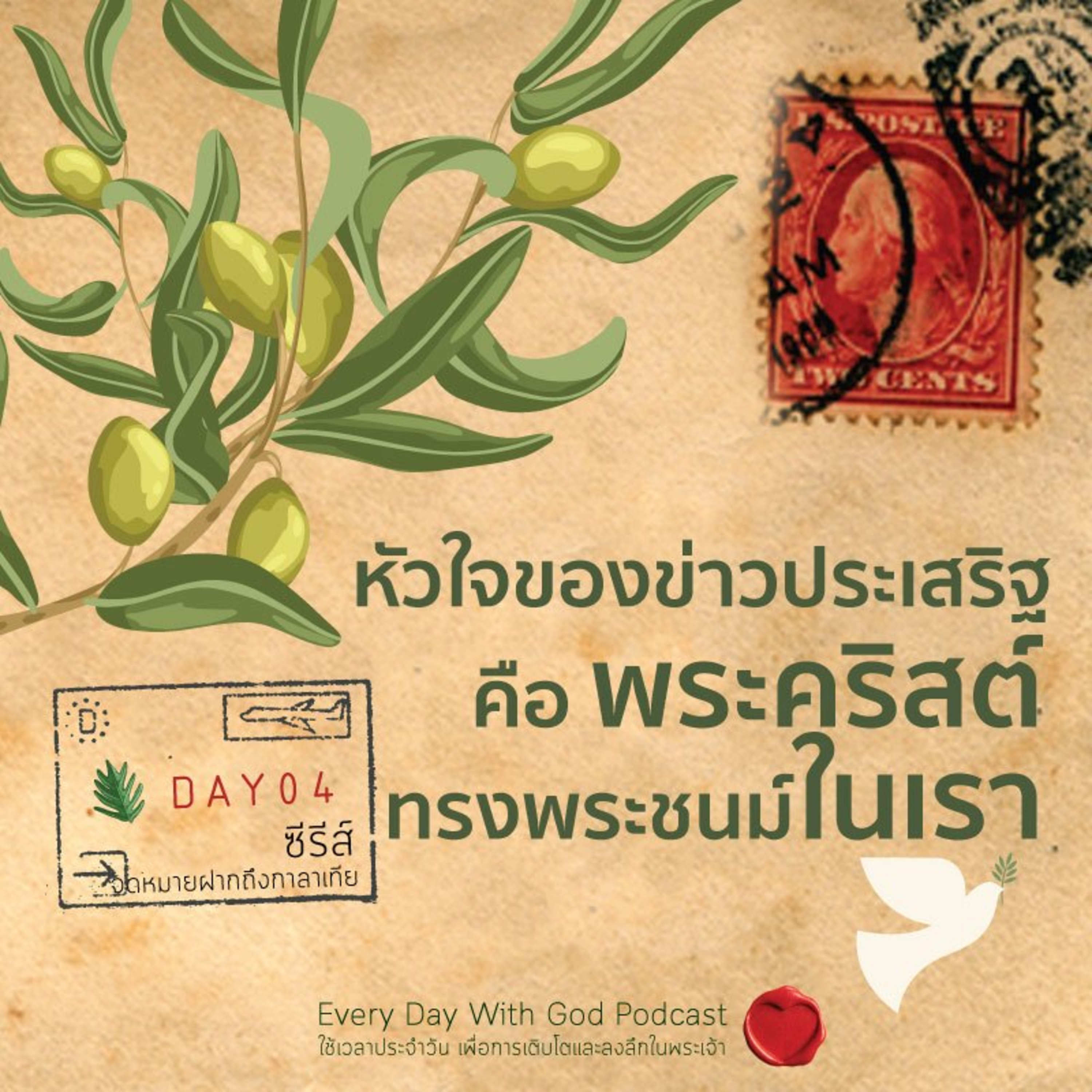 Ep.26-124 Every Day with God Podcast - 4 May 2026 episode artwork