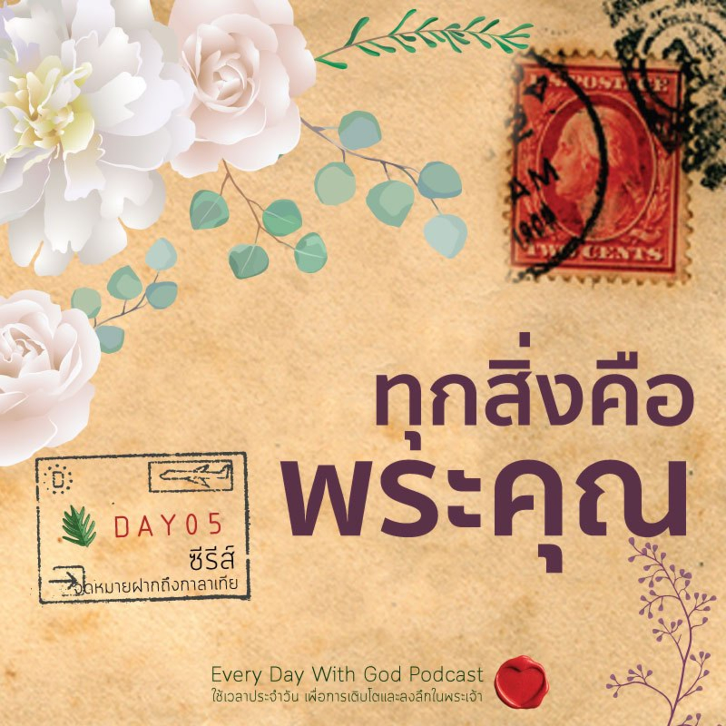 Ep.26-125 Every Day with God Podcast - 5 May 2026 episode artwork