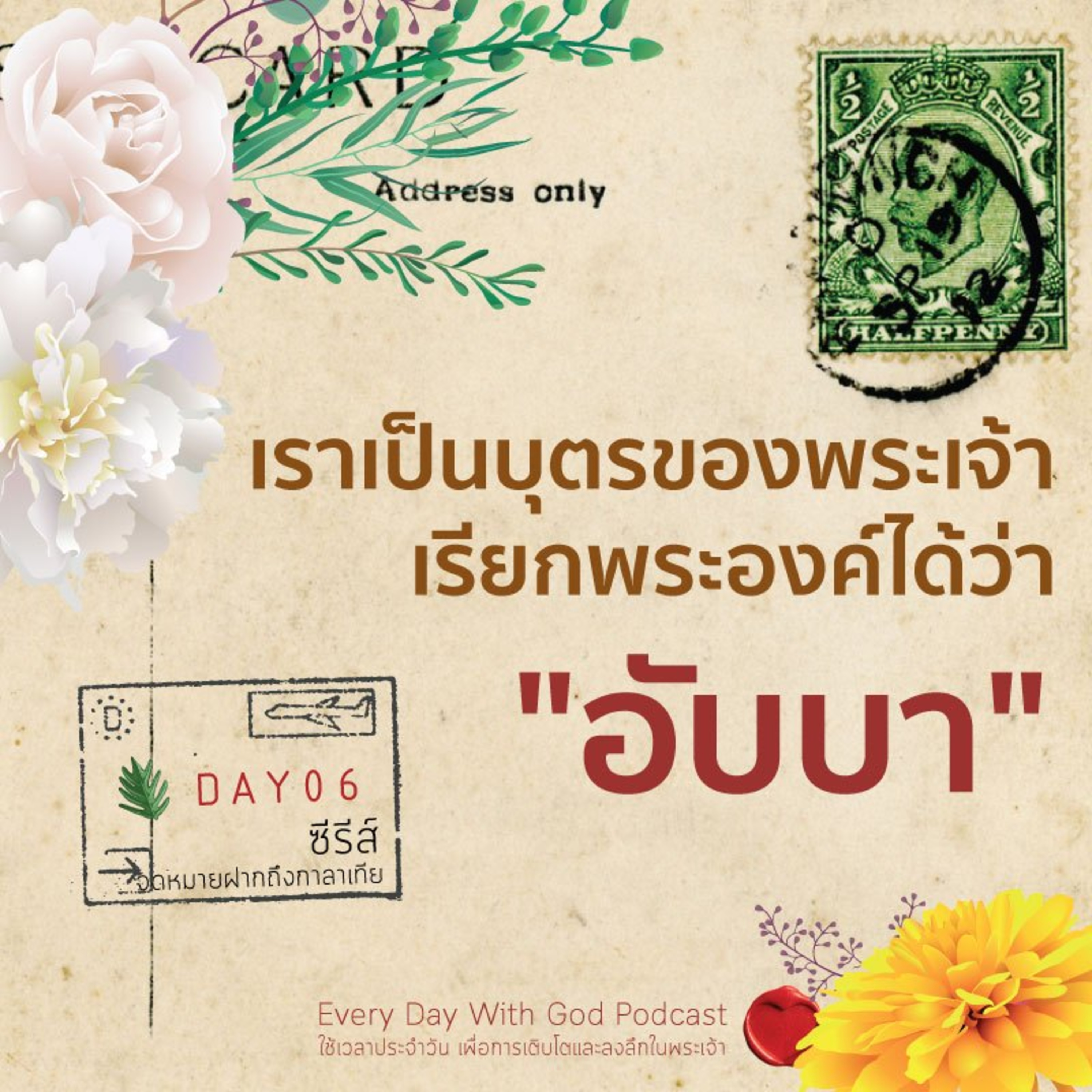 Ep.26-126 Every Day with God Podcast - 6 May 2026 episode artwork
