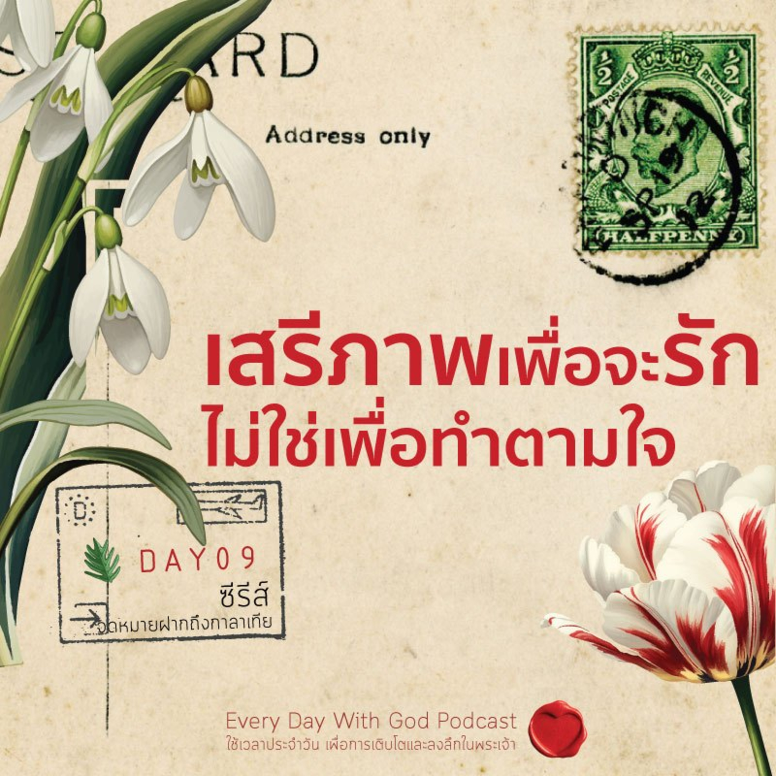 Ep.26-129 Every Day with God Podcast - 9 May 2026 episode artwork
