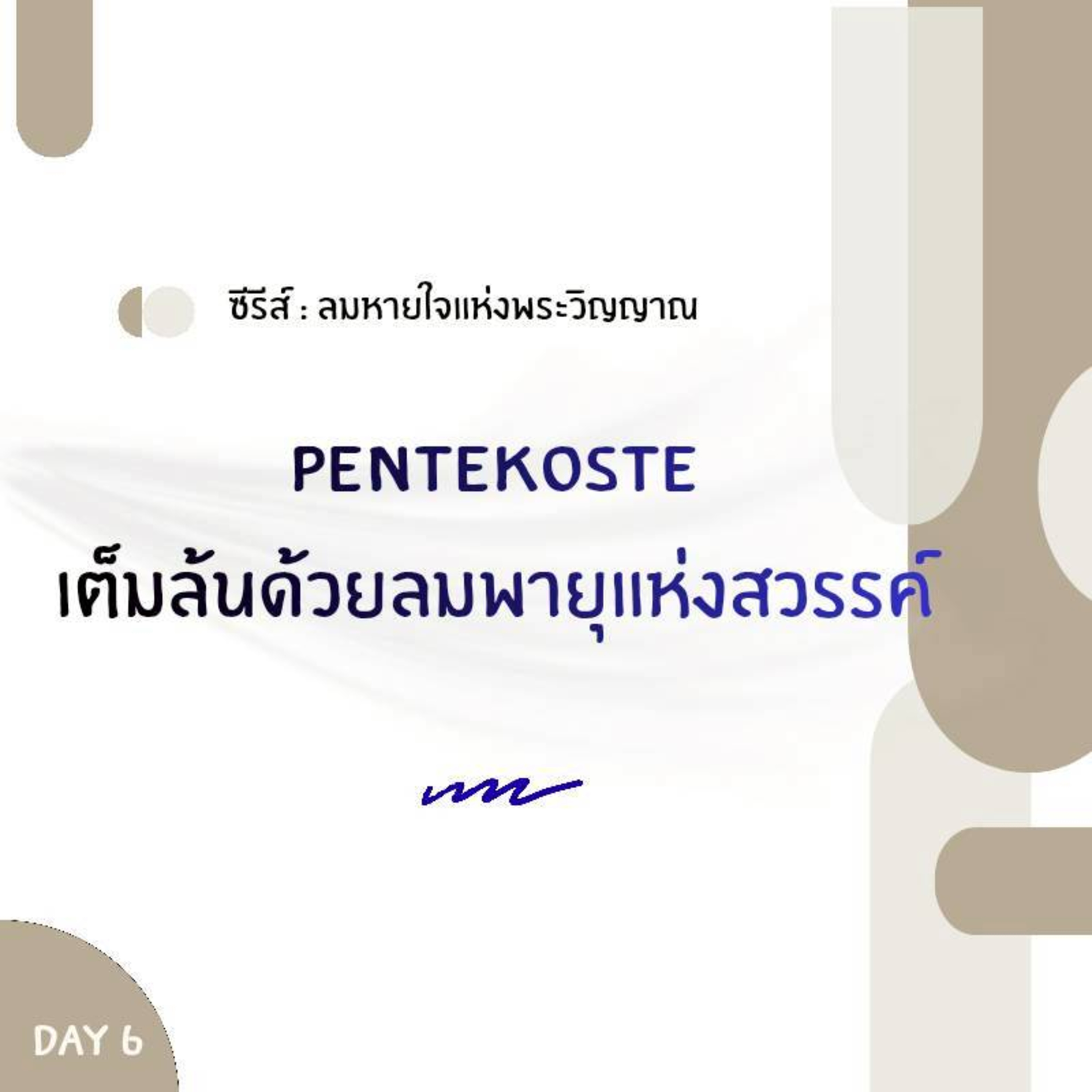 Ep.26-137 Every Day with God Podcast - 17 May 2026 episode artwork