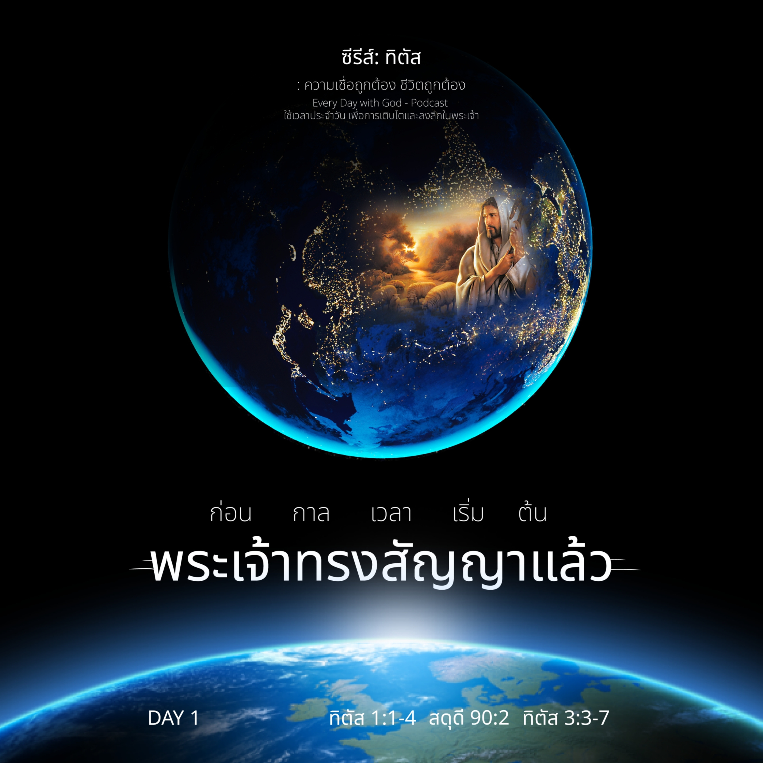 Ep.26-139 Every Day with God Podcast - 19 May 2026 episode artwork