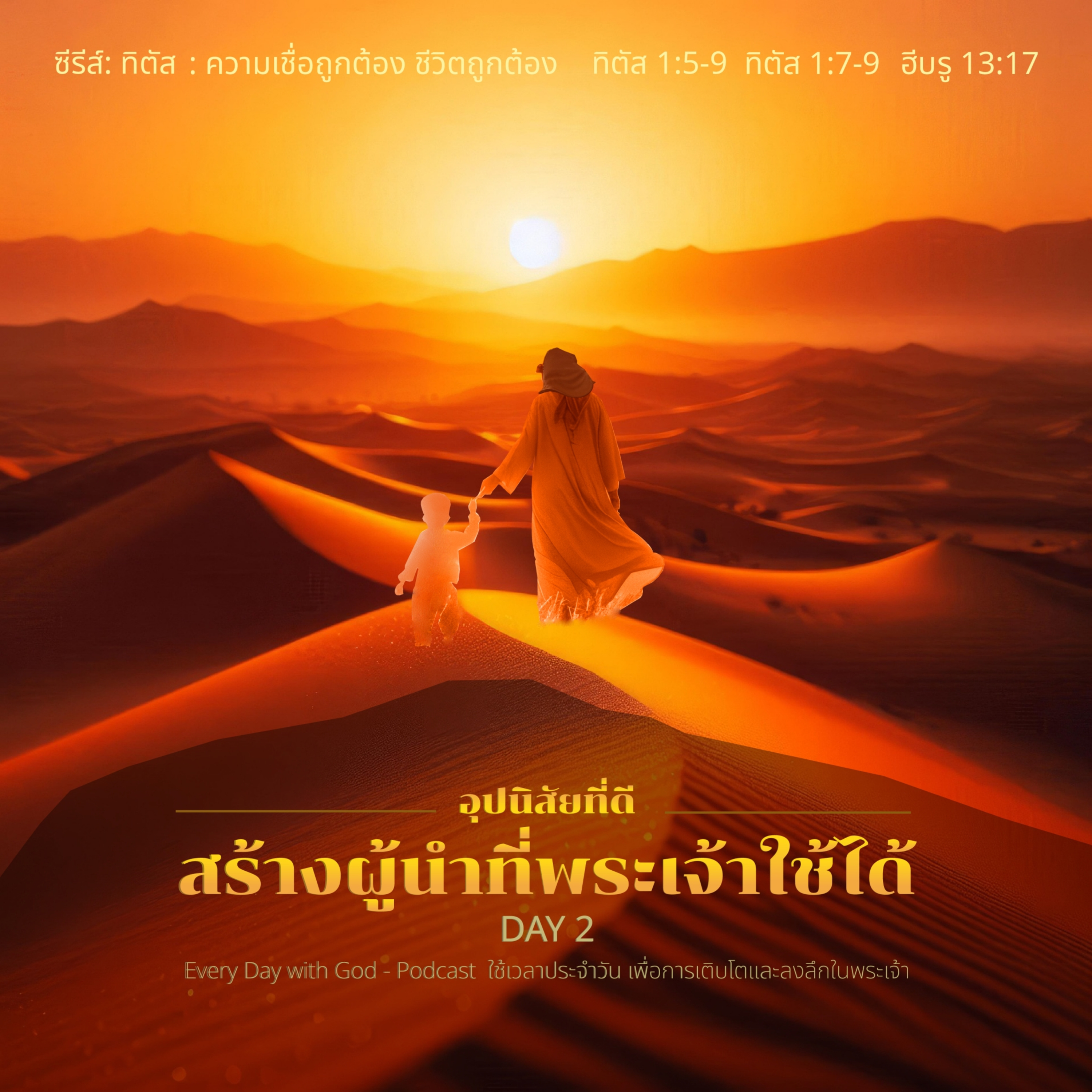 Ep.26-140 Every Day with God Podcast - 20 May 2026 episode artwork