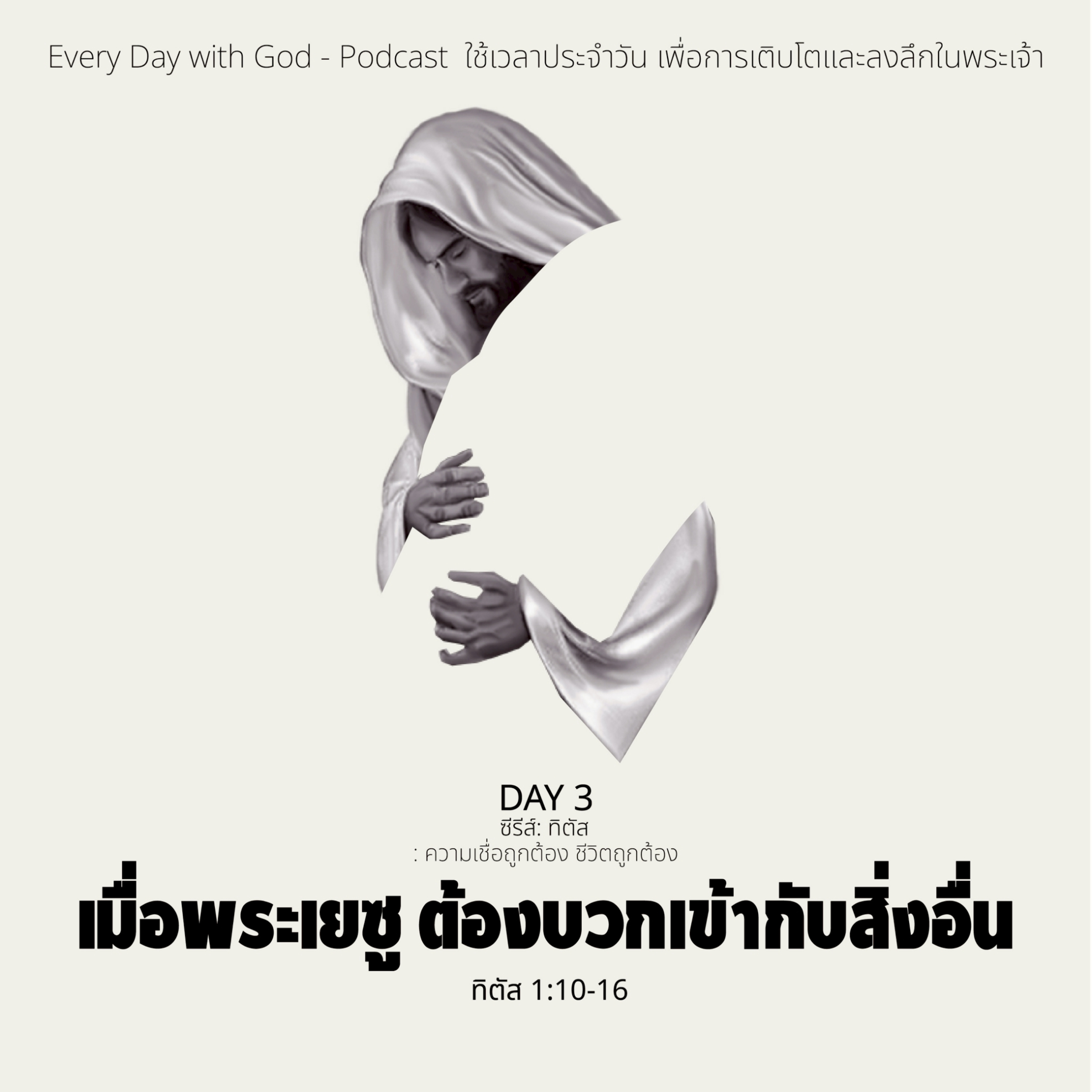Ep.26-141 Every Day with God Podcast - 21 May 2026 episode artwork