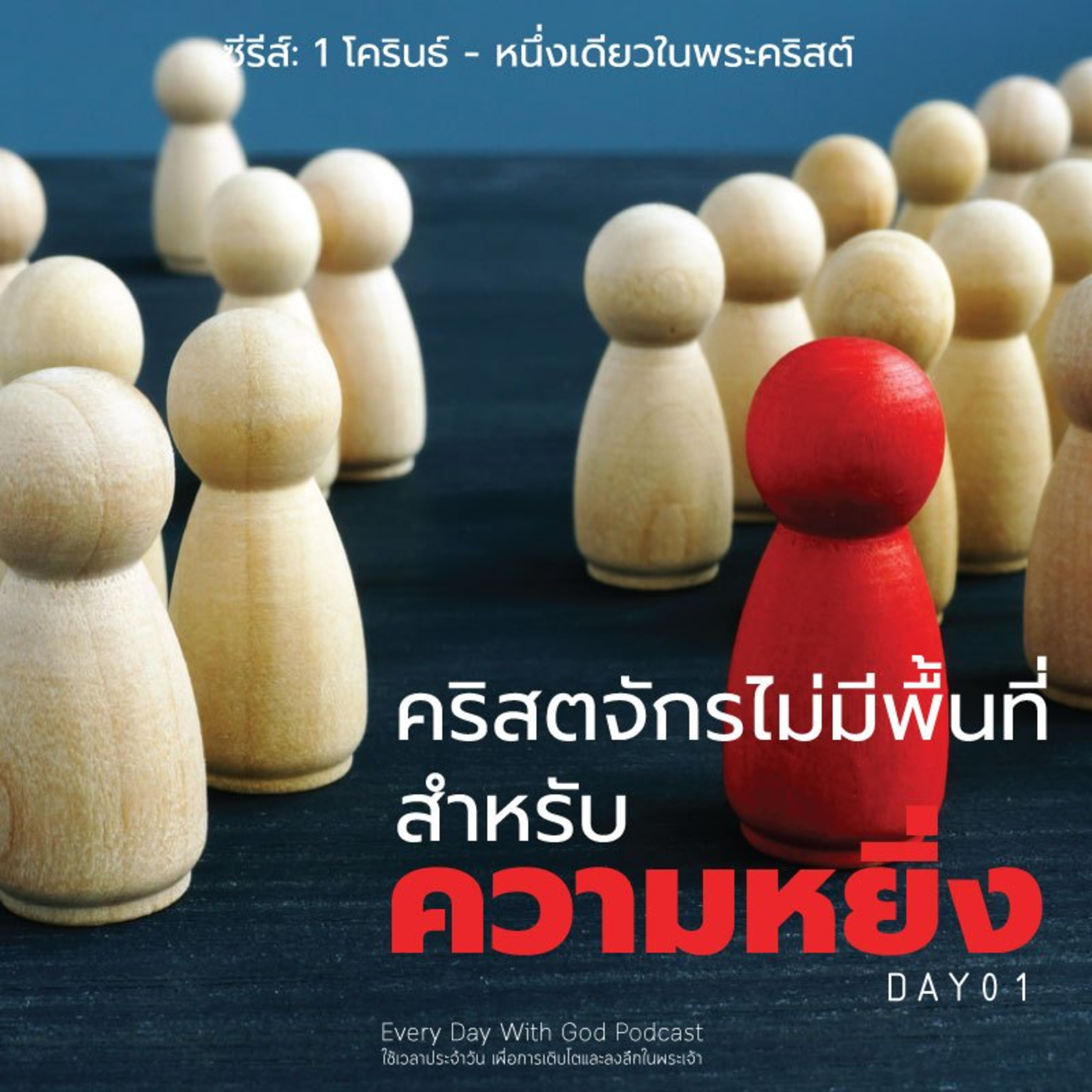 Ep.26-152 Every Day with God Podcast - 1 June 2026 episode artwork