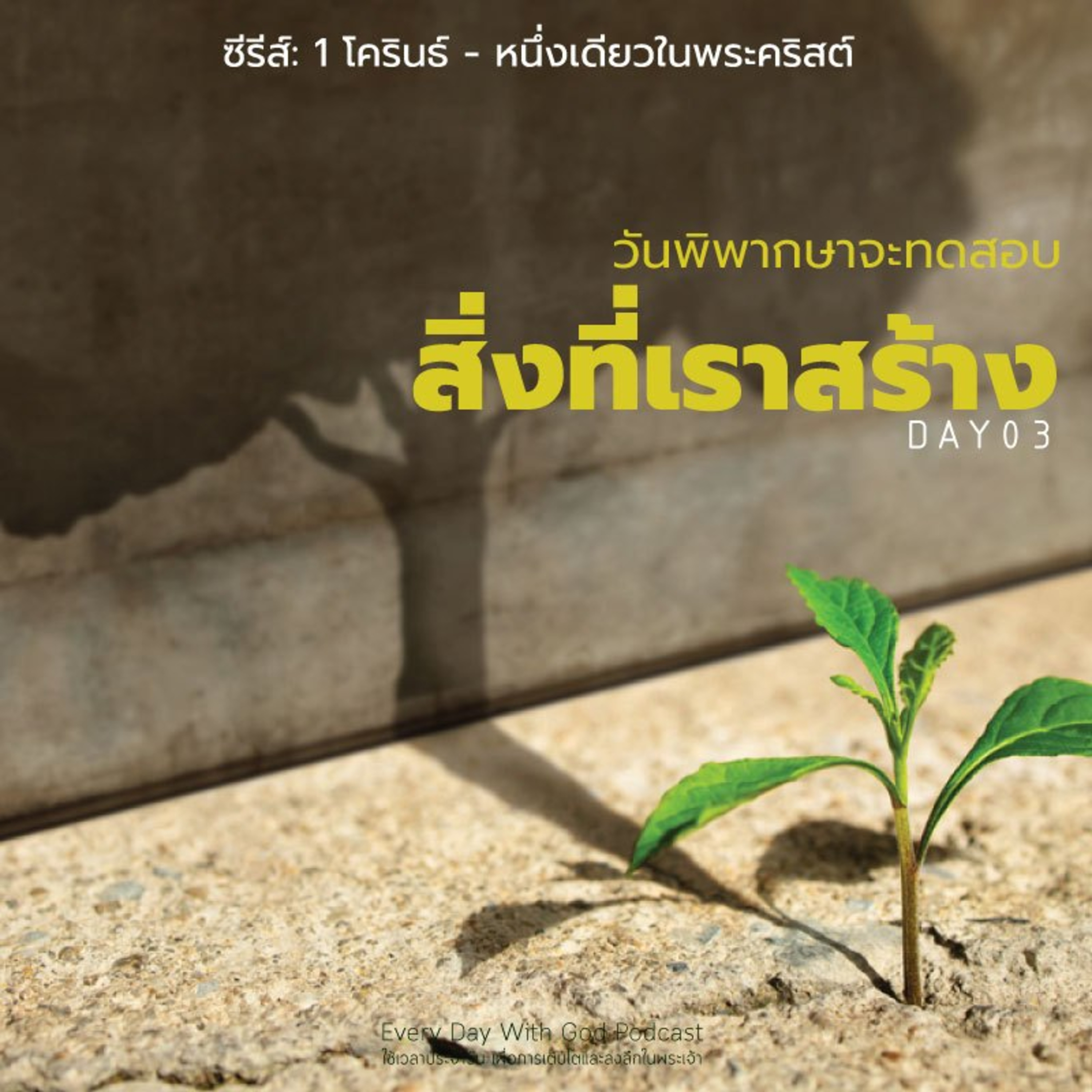 Ep.26-154 Every Day with God Podcast - 3 June 2026 episode artwork