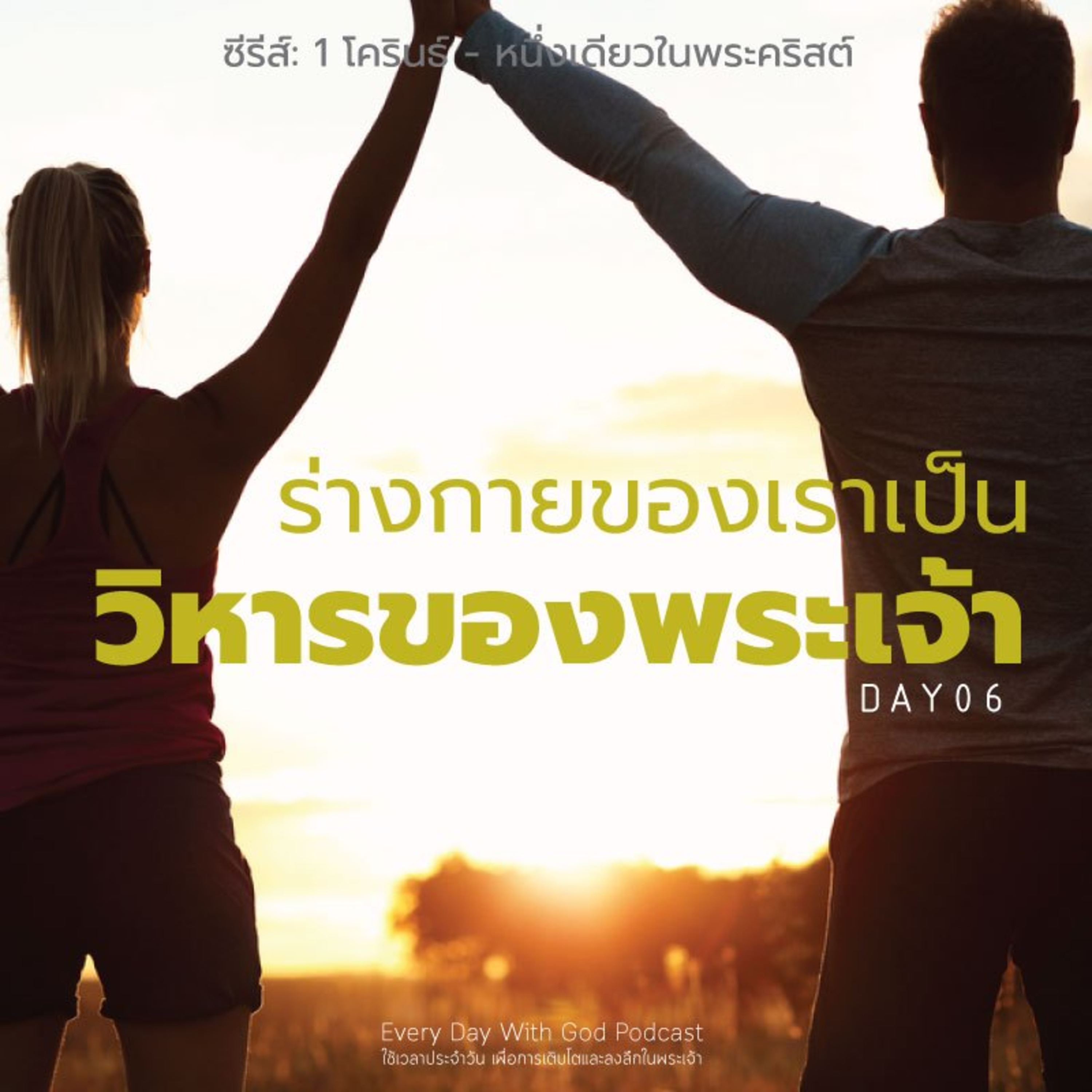 Ep.26-157 Every Day with God Podcast - 6 June 2026 episode artwork