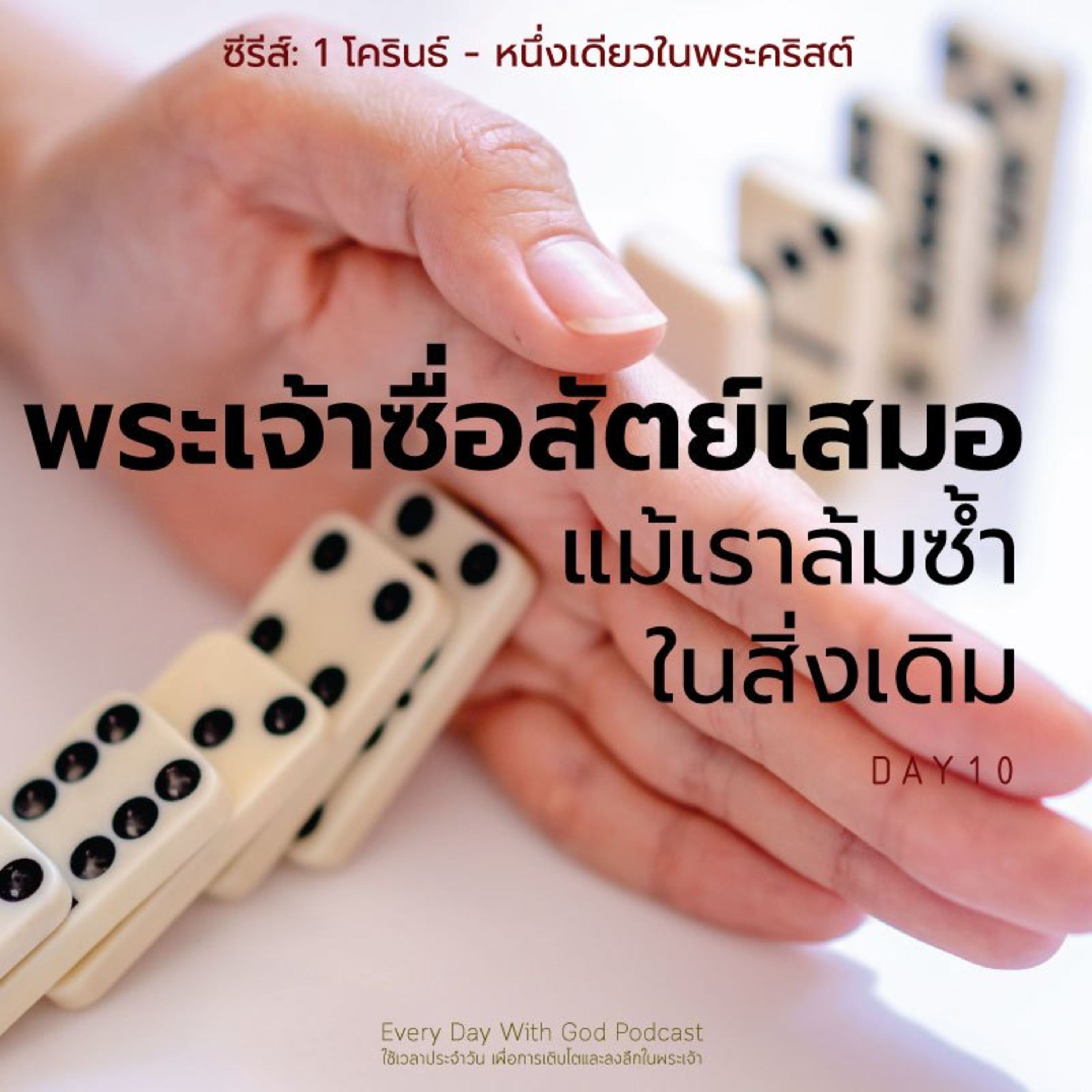 Ep.26-161 Every Day with God Podcast - 10 June 2026 episode artwork