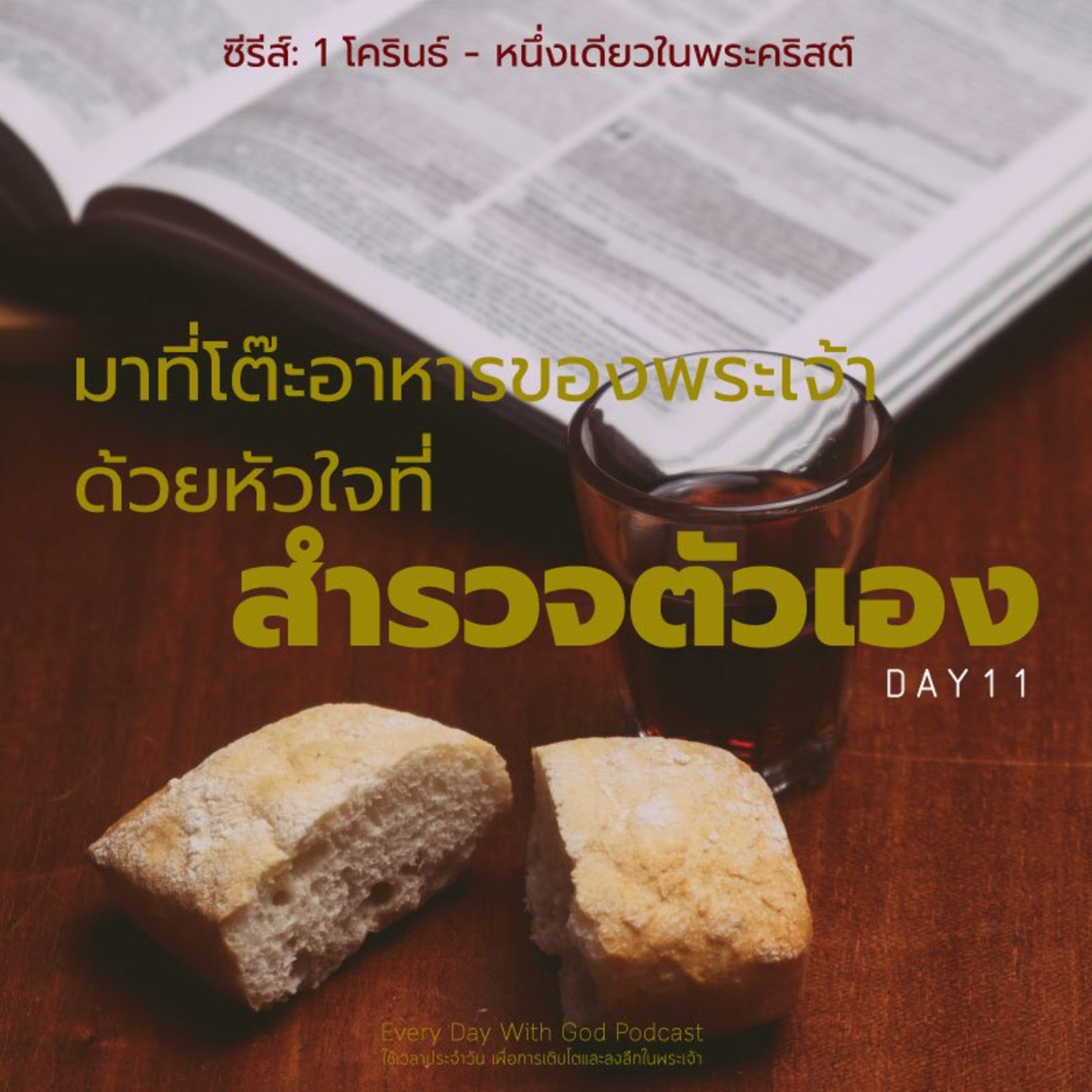 Ep.26-162 Every Day with God Podcast - 11 June 2026 episode artwork