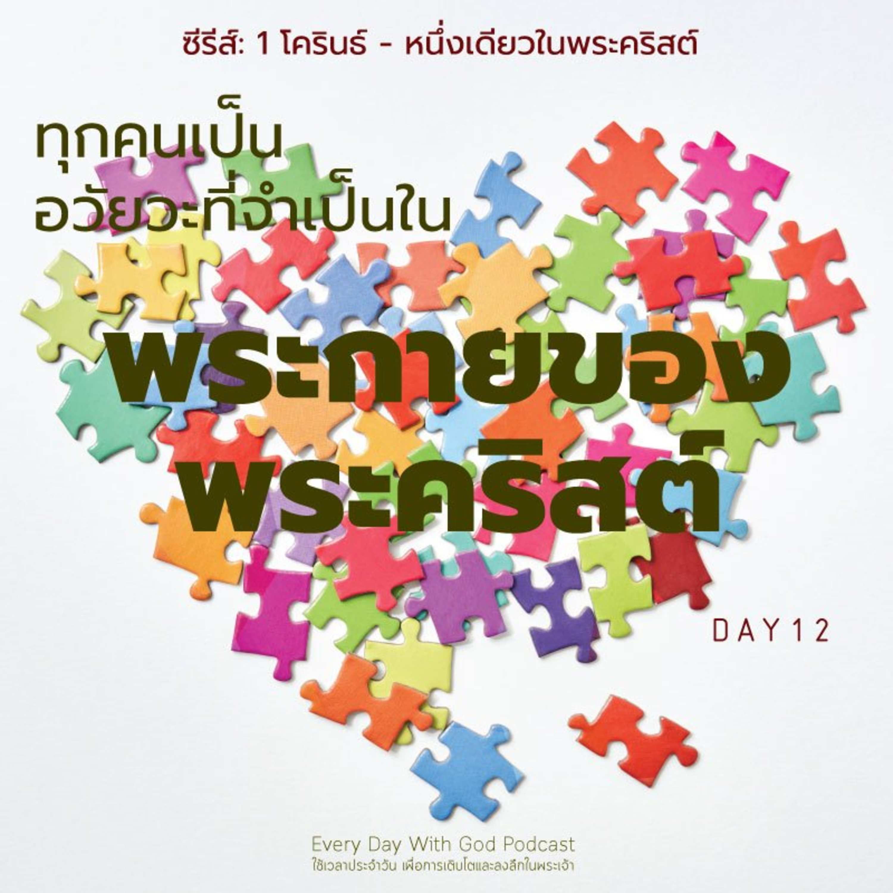 Ep.26-163 Every Day with God Podcast - 12 June 2026 episode artwork