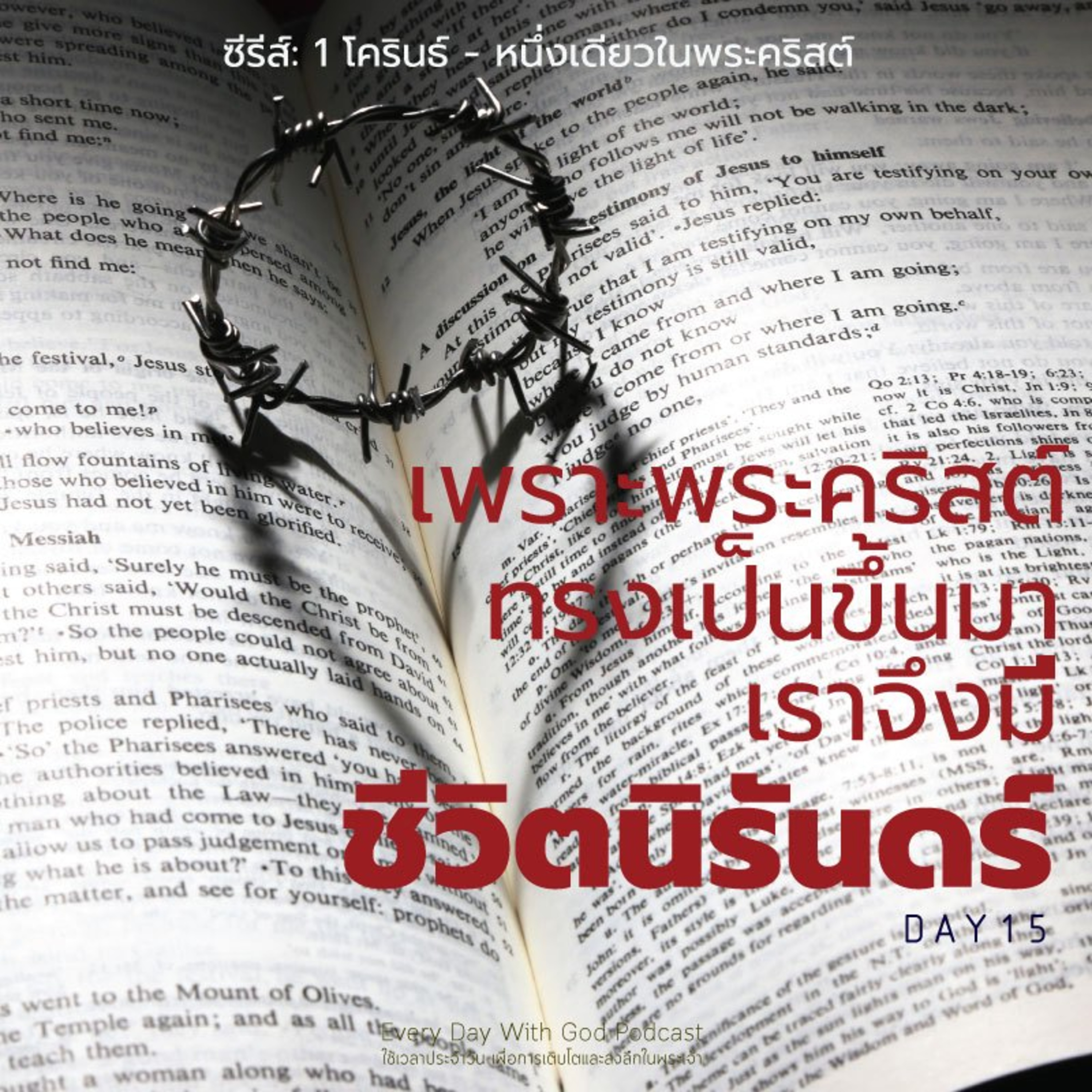 Ep.26-166 Every Day with God Podcast - 15 June 2026 episode artwork