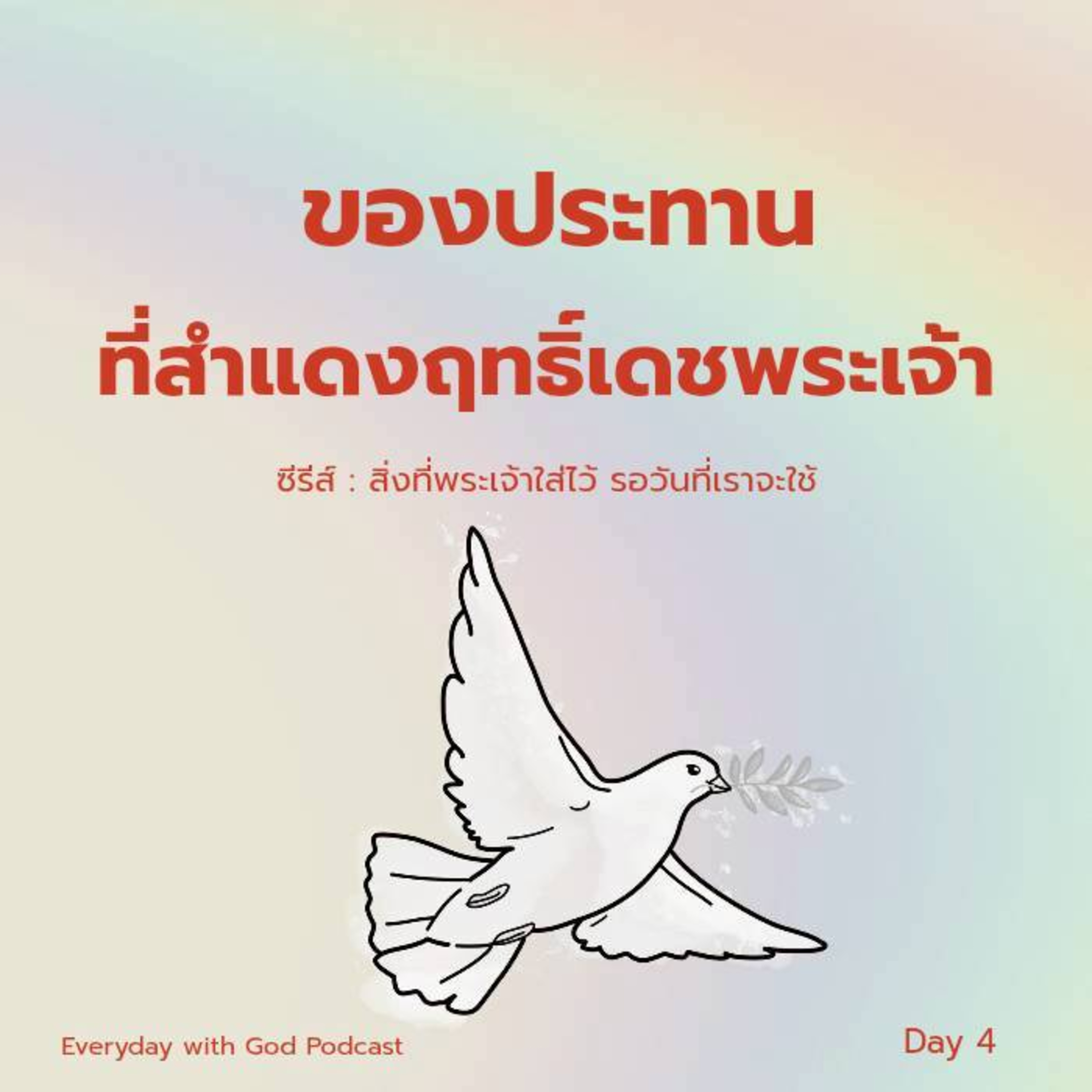 Ep.26-171 Every Day with God Podcast - 20 June 2026 episode artwork