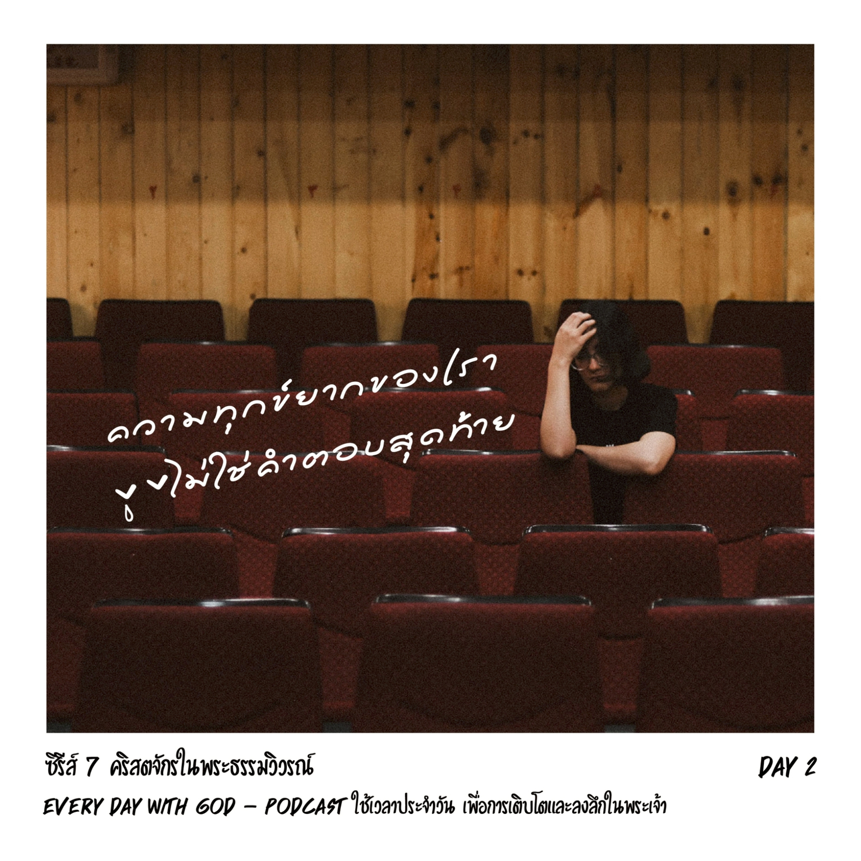 Ep.26-176 Every Day with God Podcast - 25 June 2026 episode artwork