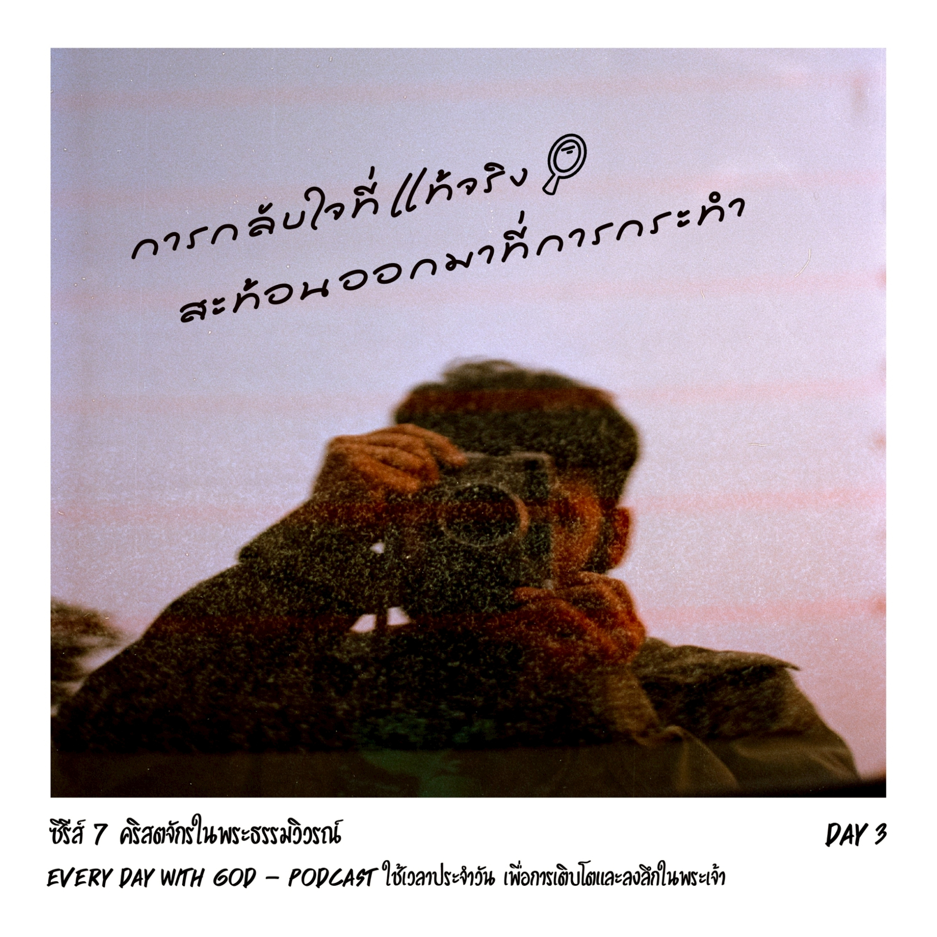 Ep.26-177 Every Day with God Podcast - 26 June 2026 episode artwork